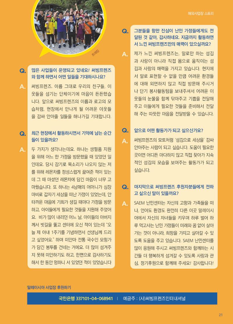 써빙프렌즈 2023년 하반기 나래소식지 21페이지