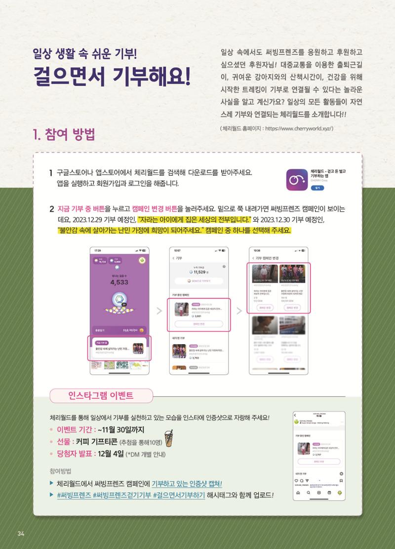 써빙프렌즈 2023년 하반기 나래소식지 34페이지