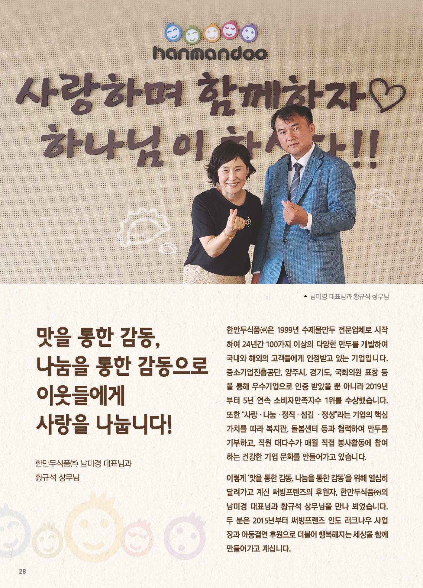 써빙프렌즈 2023년 하반기 나래소식지 28페이지