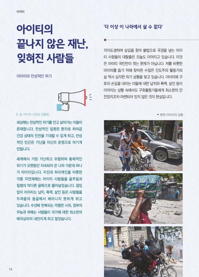 써빙프렌즈 2023년 하반기 나래소식지 16페이지