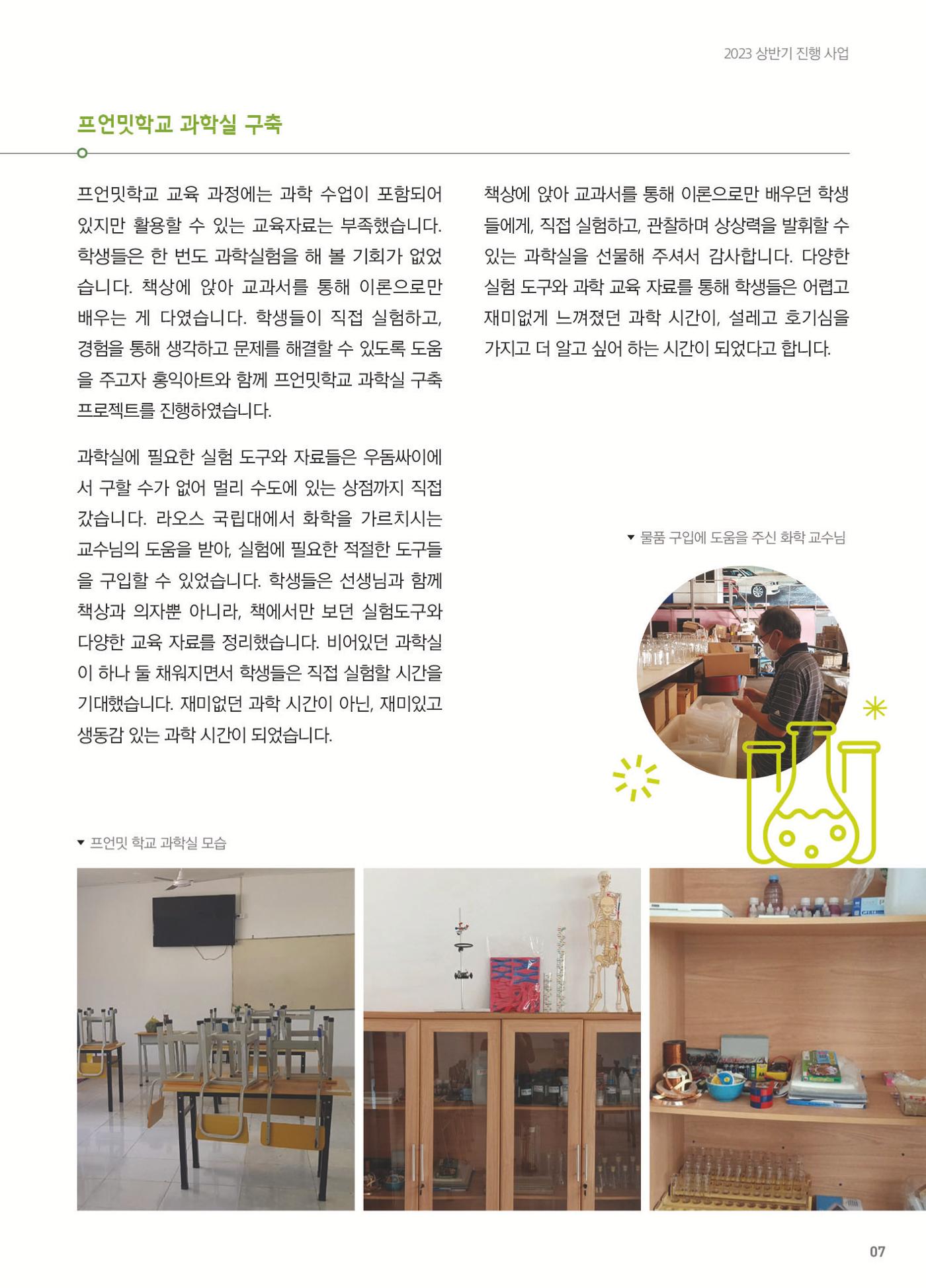 써빙프렌즈 2023년 하반기 나래소식지 7페이지