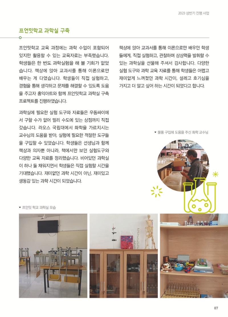 써빙프렌즈 2023년 하반기 나래소식지 7페이지