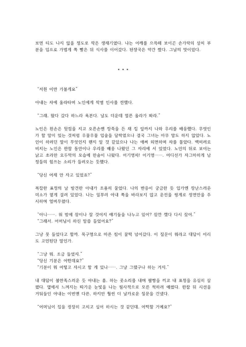 이청준 눈길 이어쓰기 공모전 2페이지