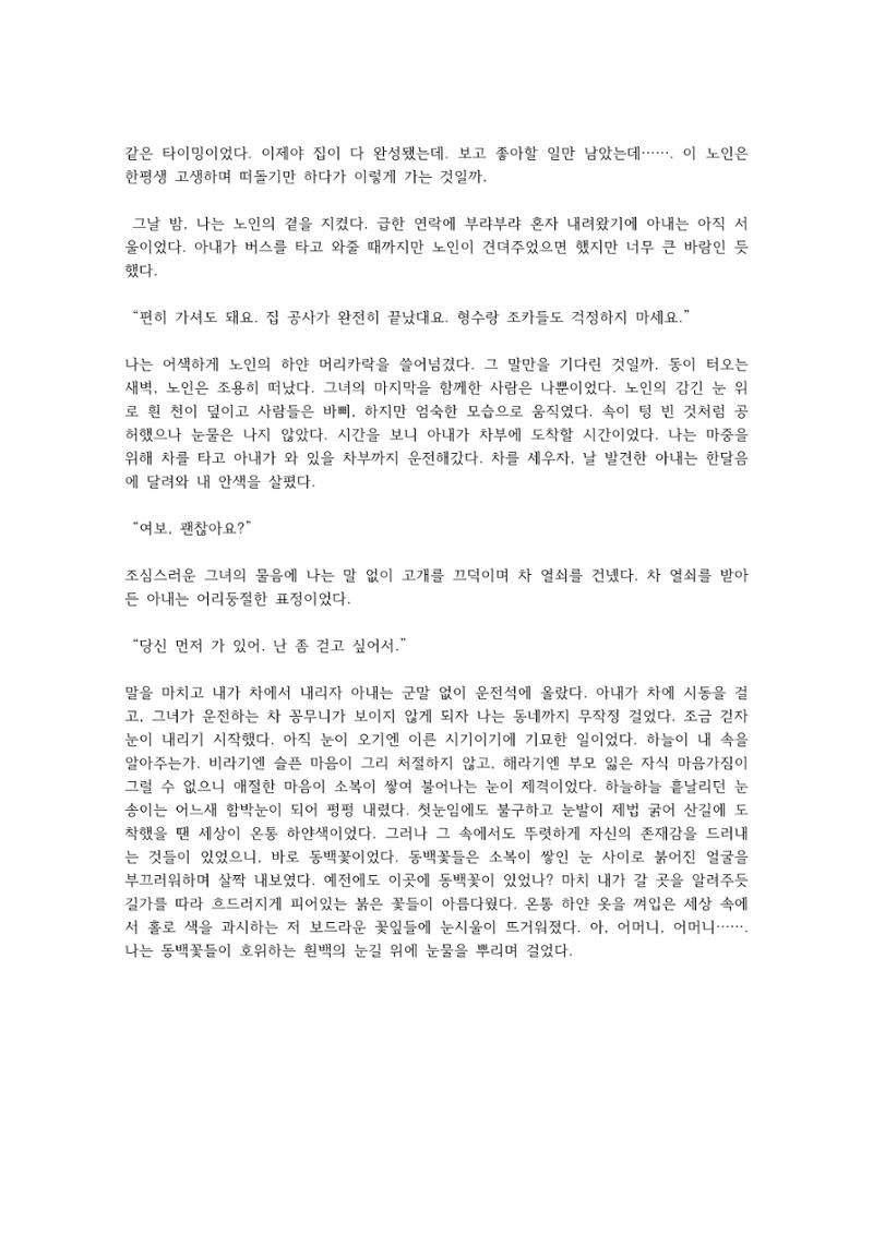 이청준 눈길 이어쓰기 공모전 7페이지