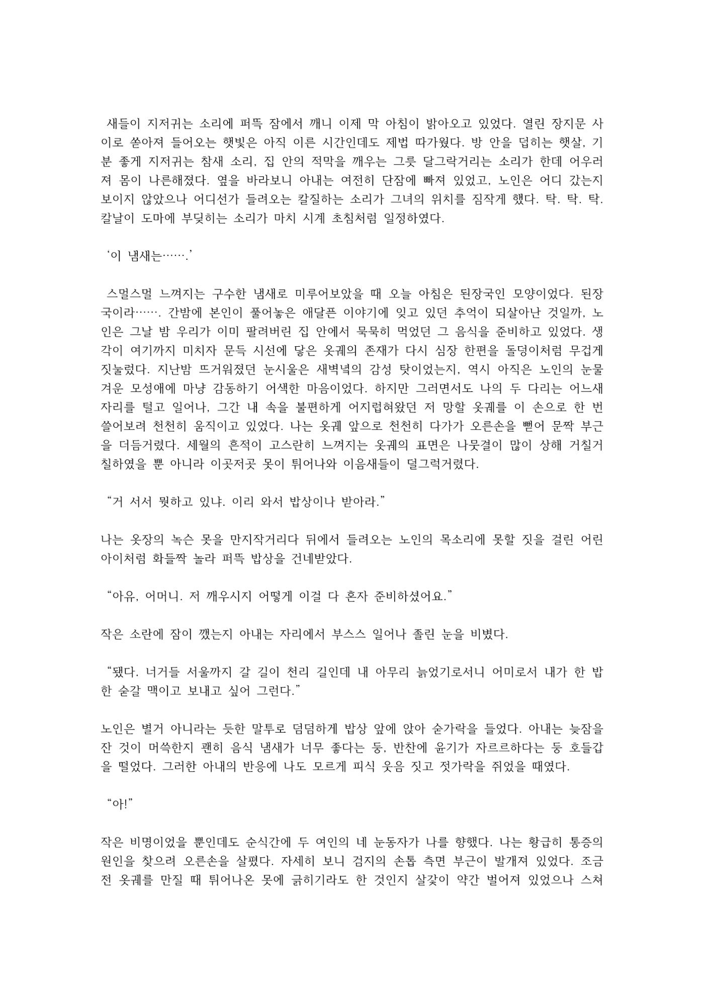 이청준 눈길 이어쓰기 공모전 1페이지