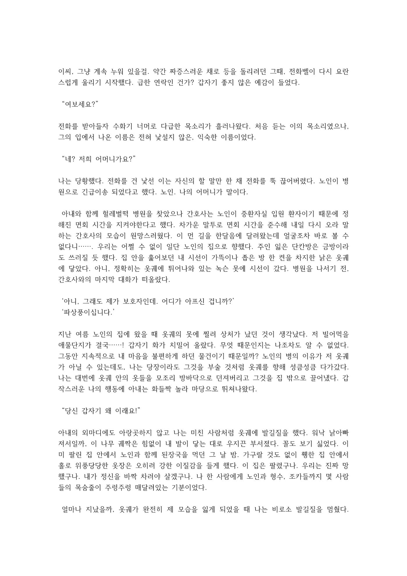 이청준 눈길 이어쓰기 공모전 4페이지