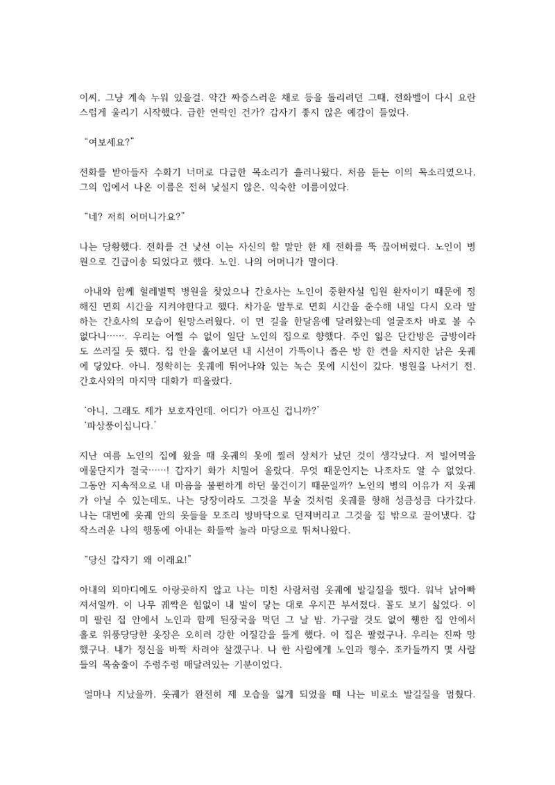 이청준 눈길 이어쓰기 공모전 4페이지