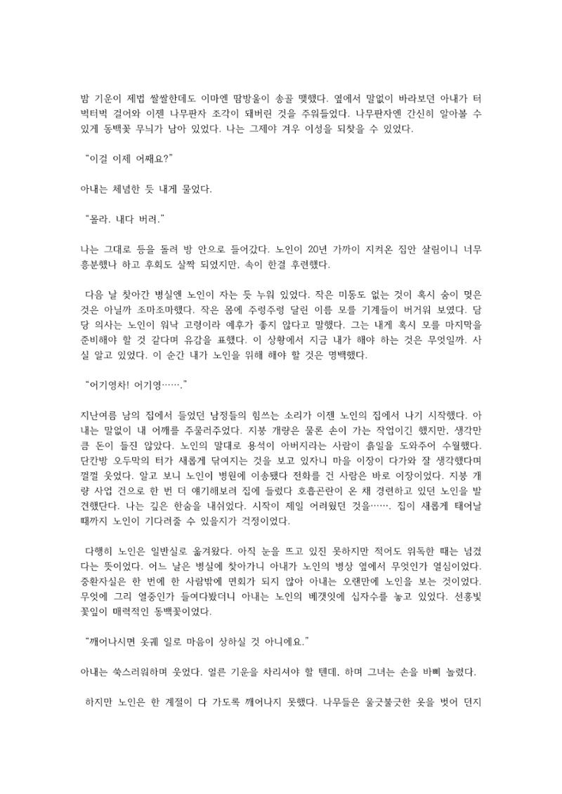 이청준 눈길 이어쓰기 공모전 5페이지