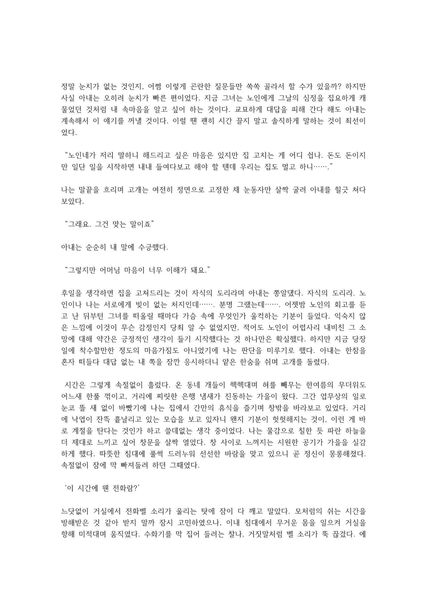 이청준 눈길 이어쓰기 공모전 3페이지
