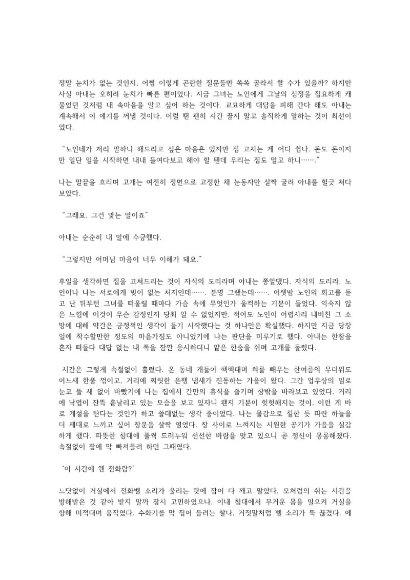 이청준 눈길 이어쓰기 공모전 3페이지