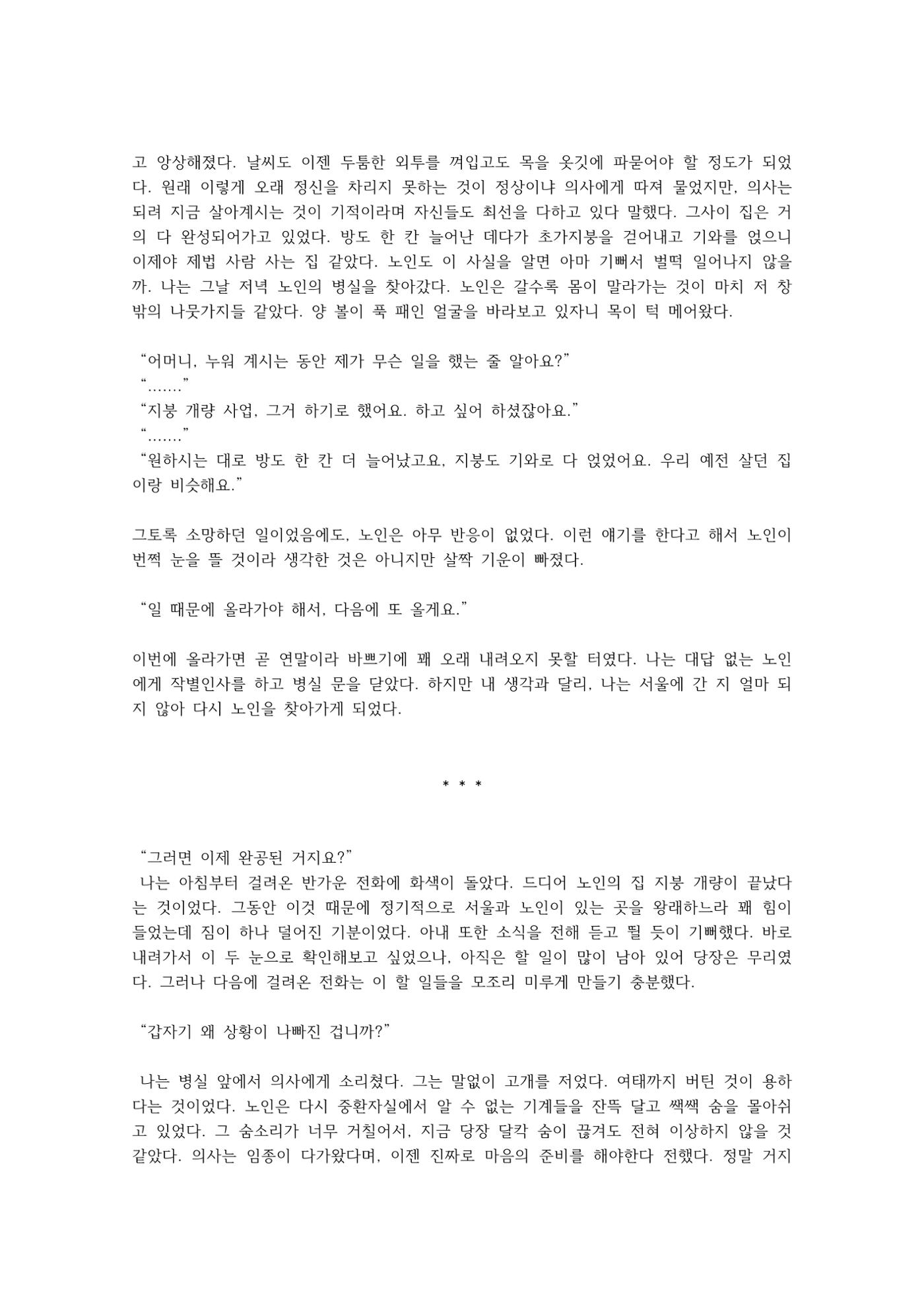 이청준 눈길 이어쓰기 공모전 6페이지