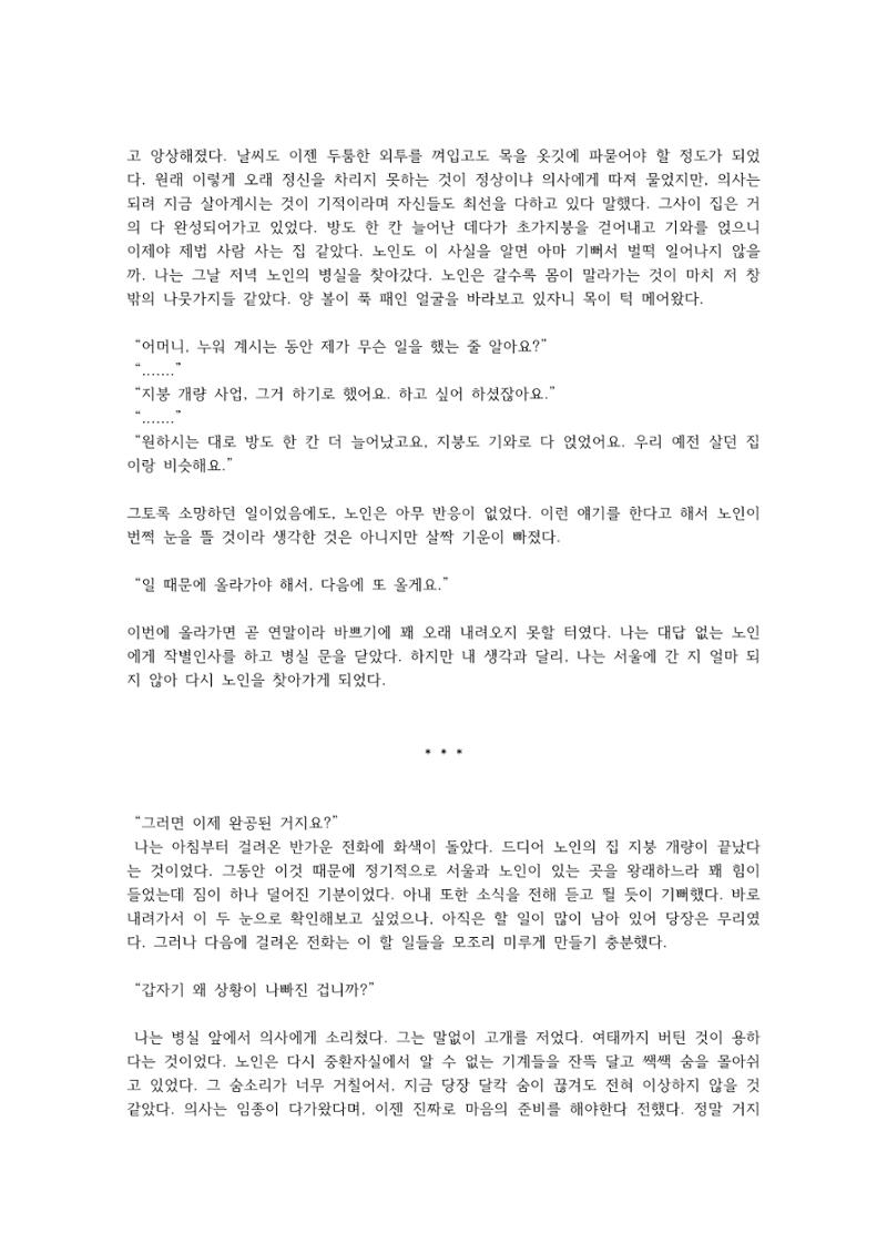 이청준 눈길 이어쓰기 공모전 6페이지