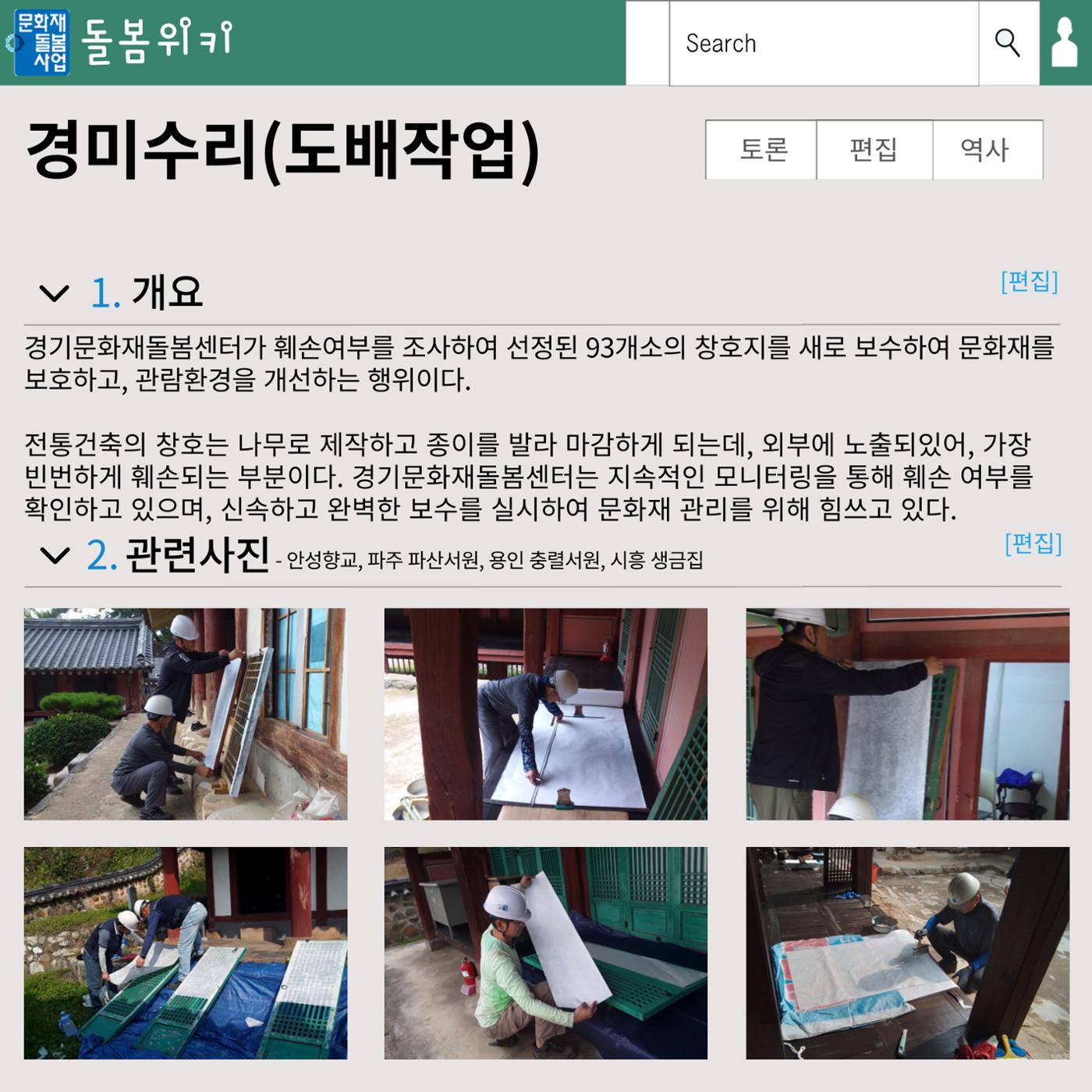 경기문화재돌봄 30호 12페이지