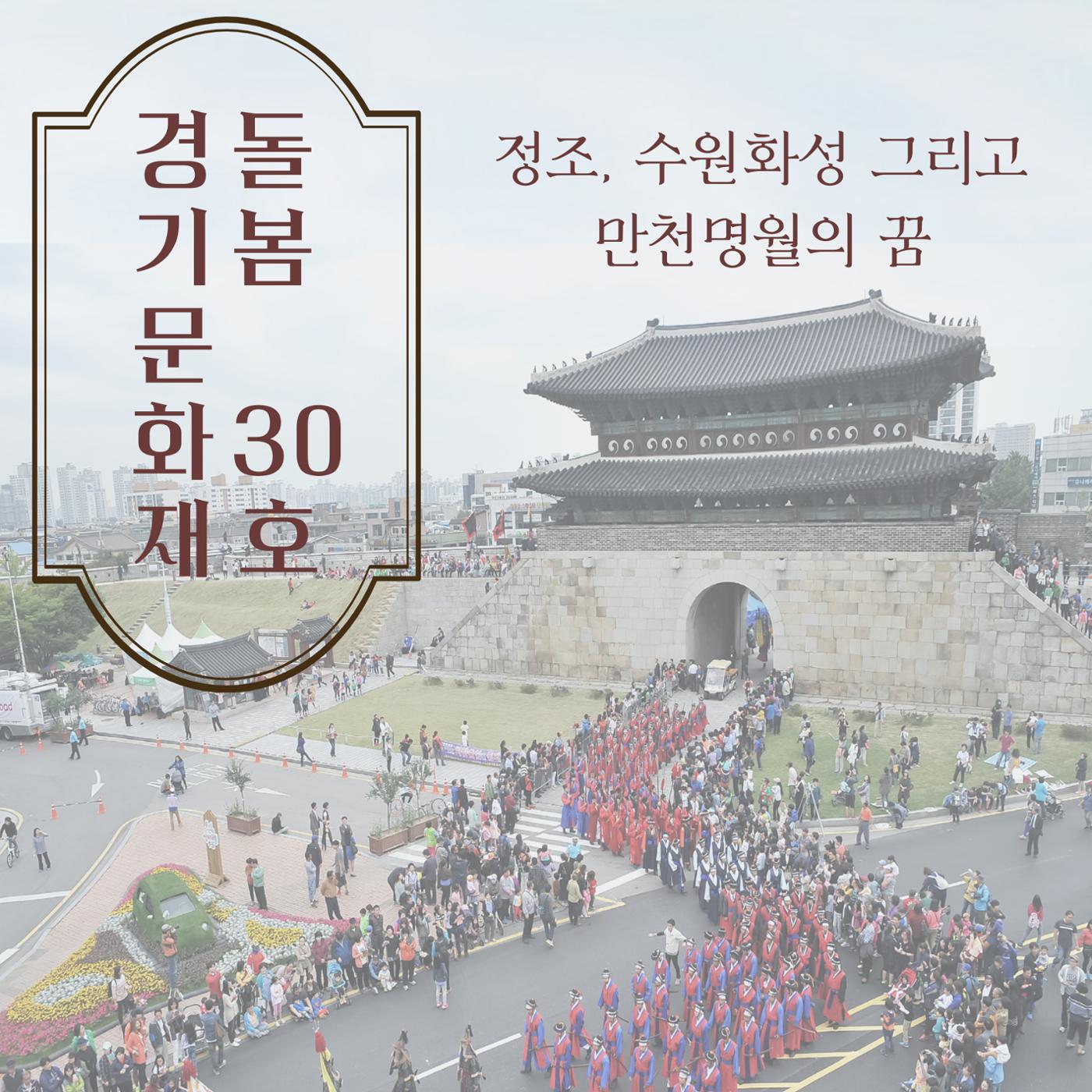 경기문화재돌봄 30호 1페이지