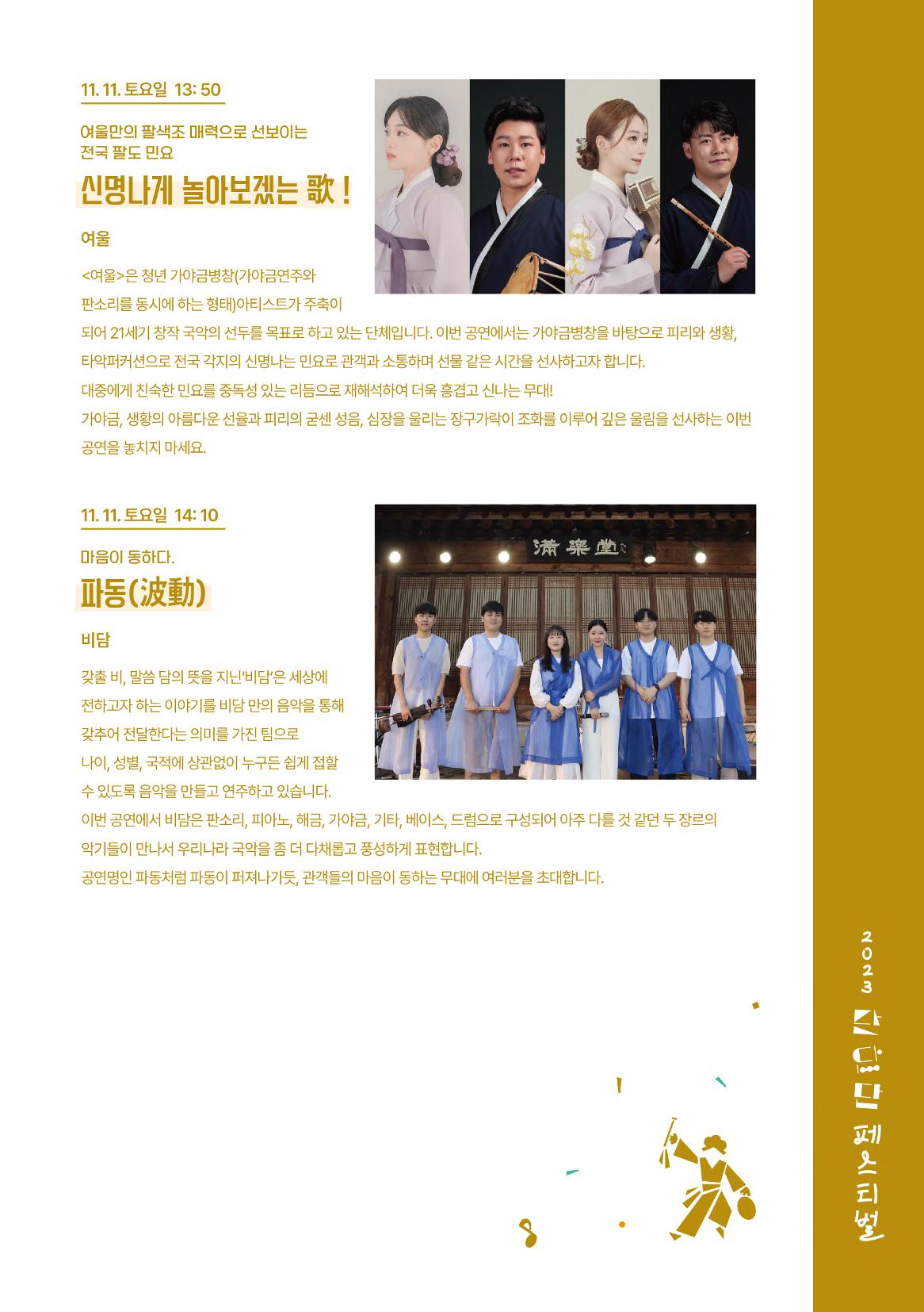 단단단페스티벌 19페이지