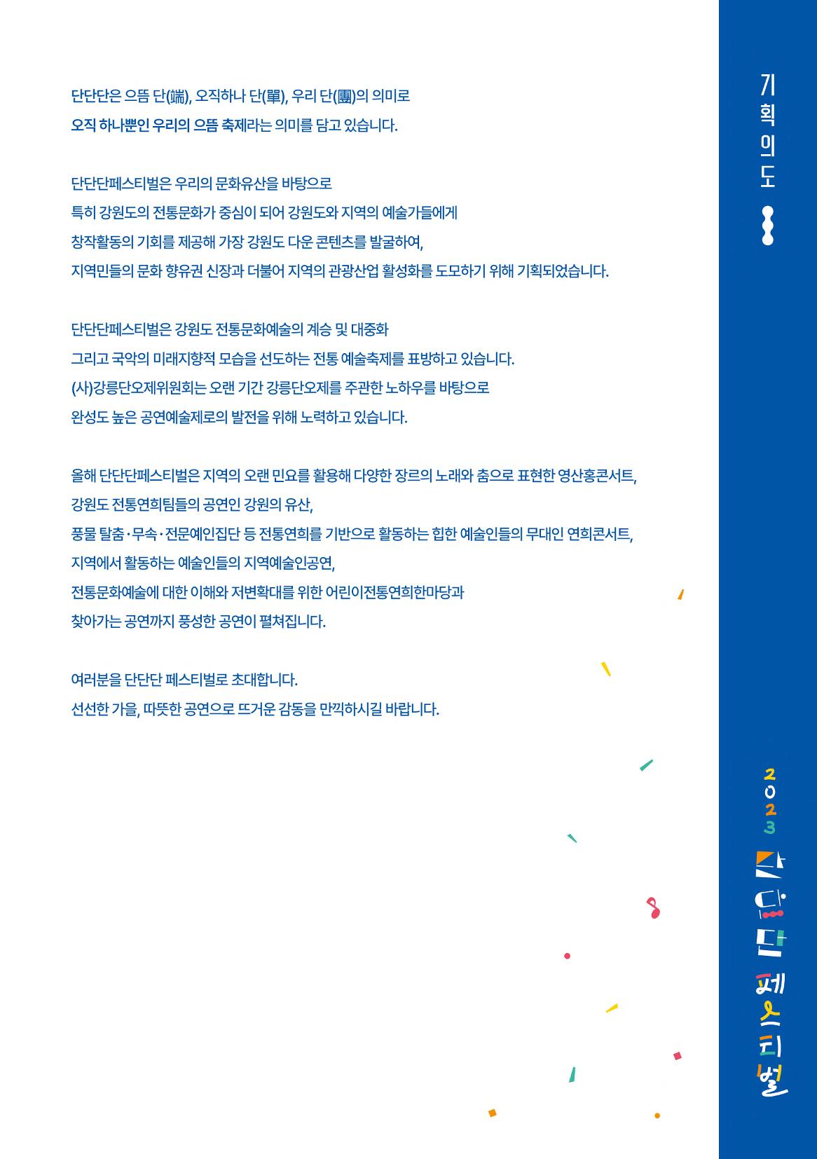 단단단페스티벌 3페이지