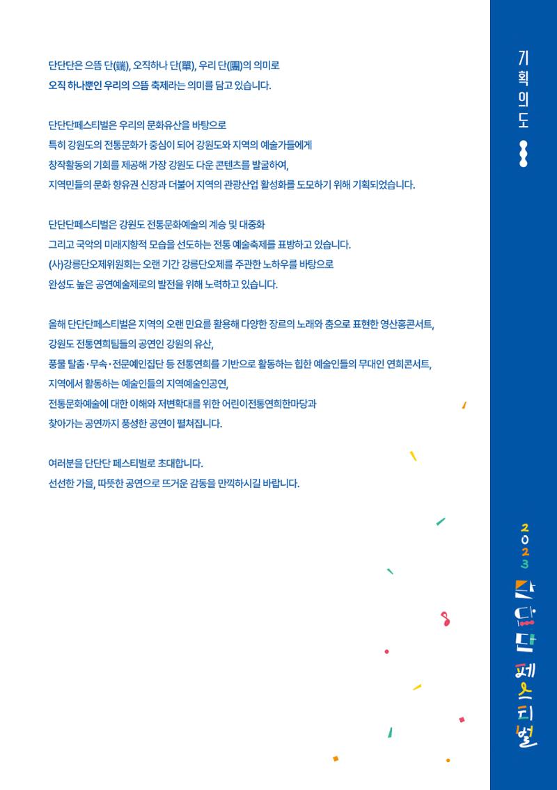 단단단페스티벌 3페이지