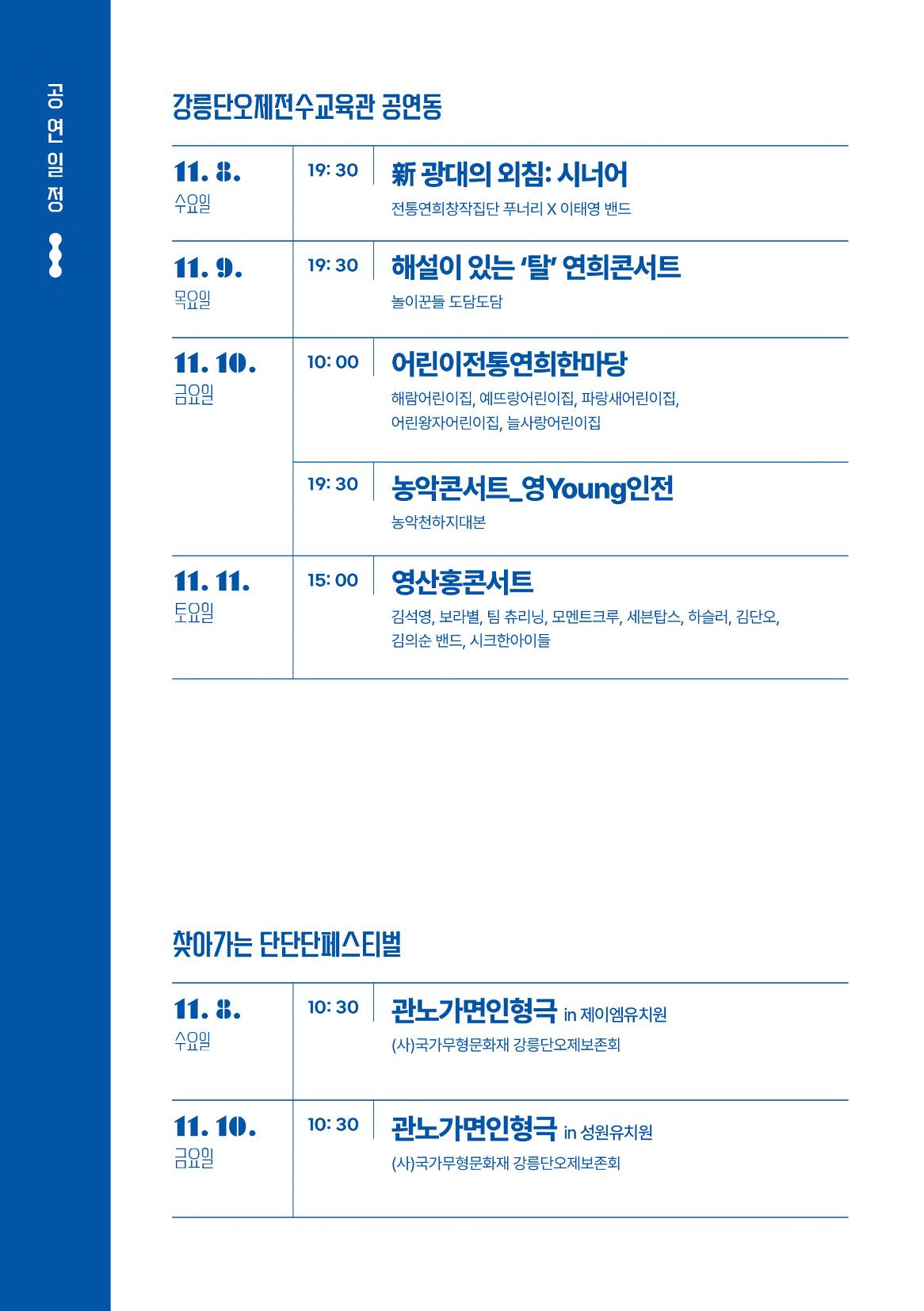 단단단페스티벌 4페이지