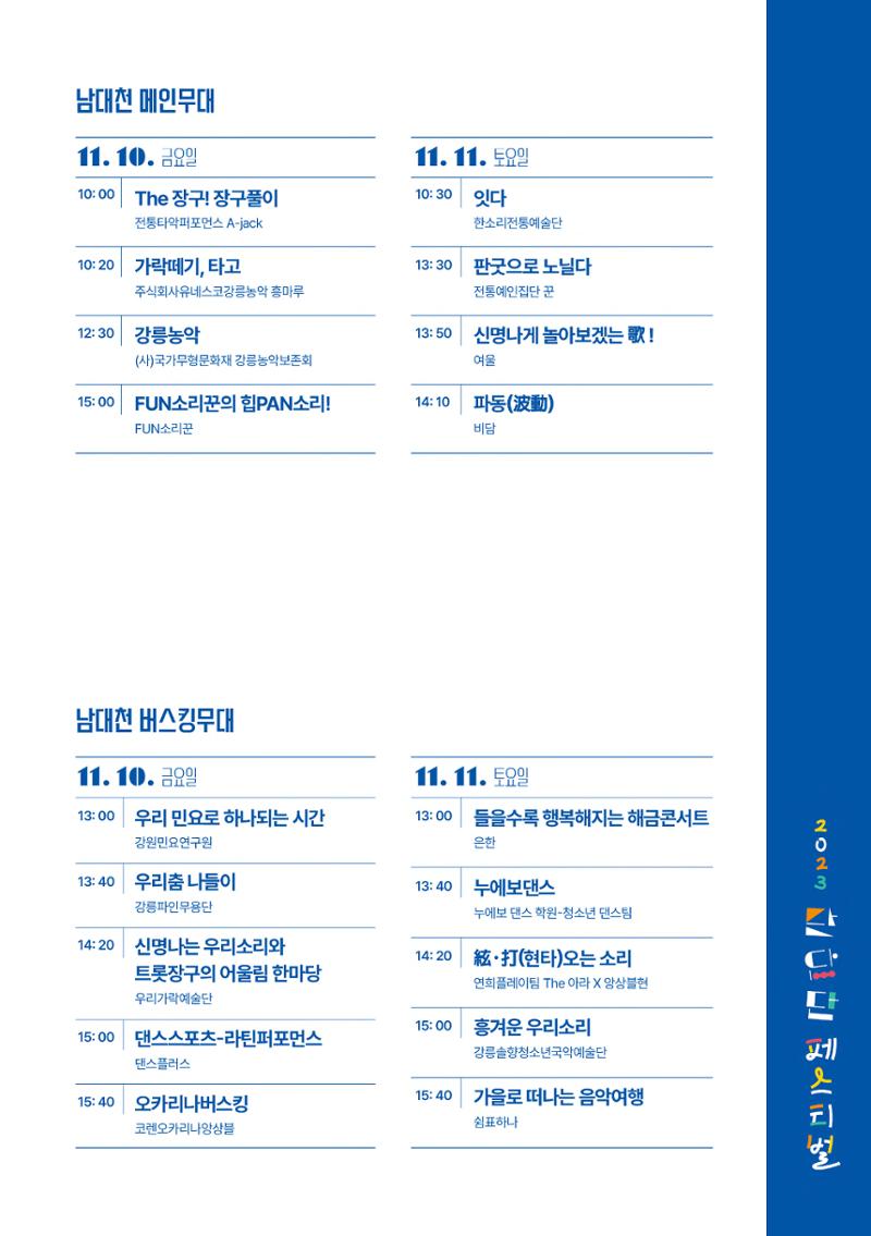 단단단페스티벌 5페이지