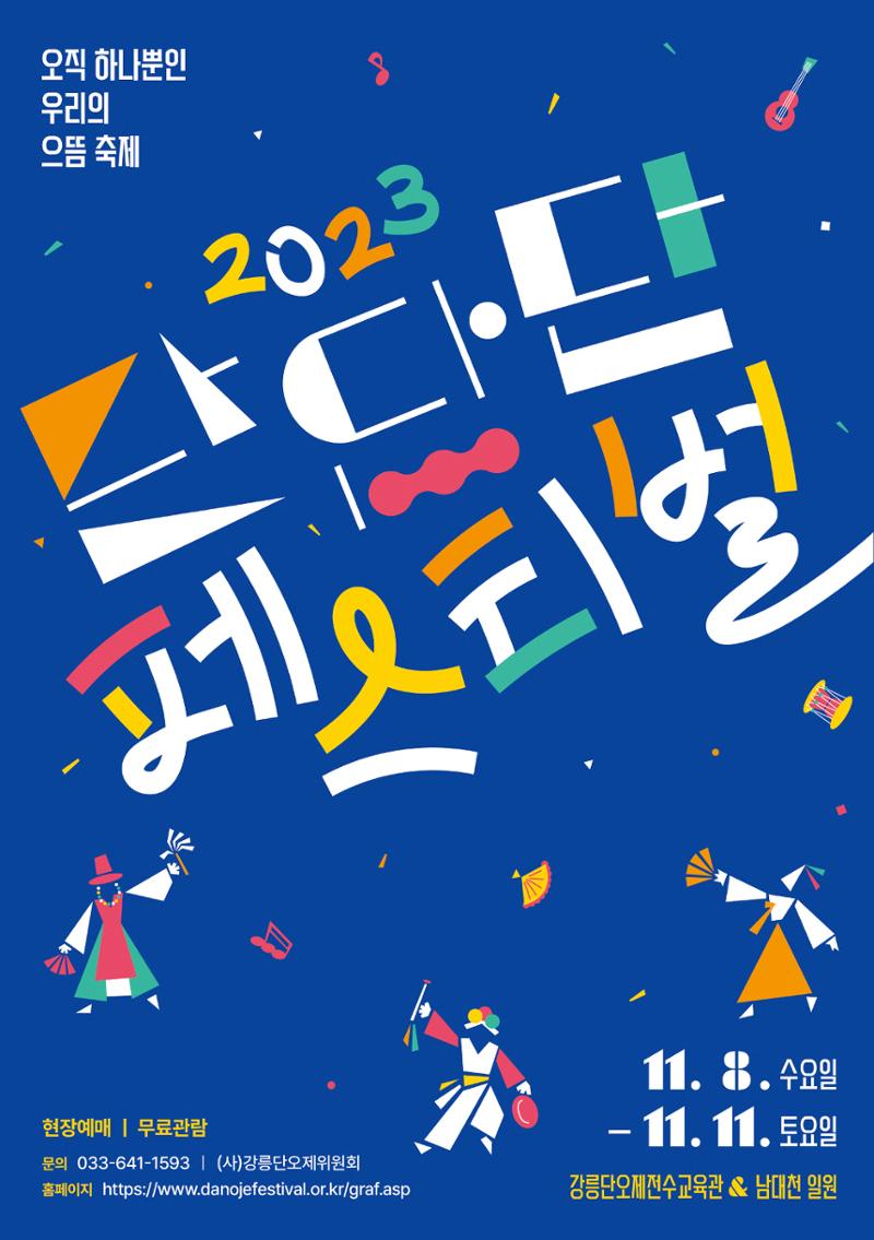 단단단페스티벌 1페이지