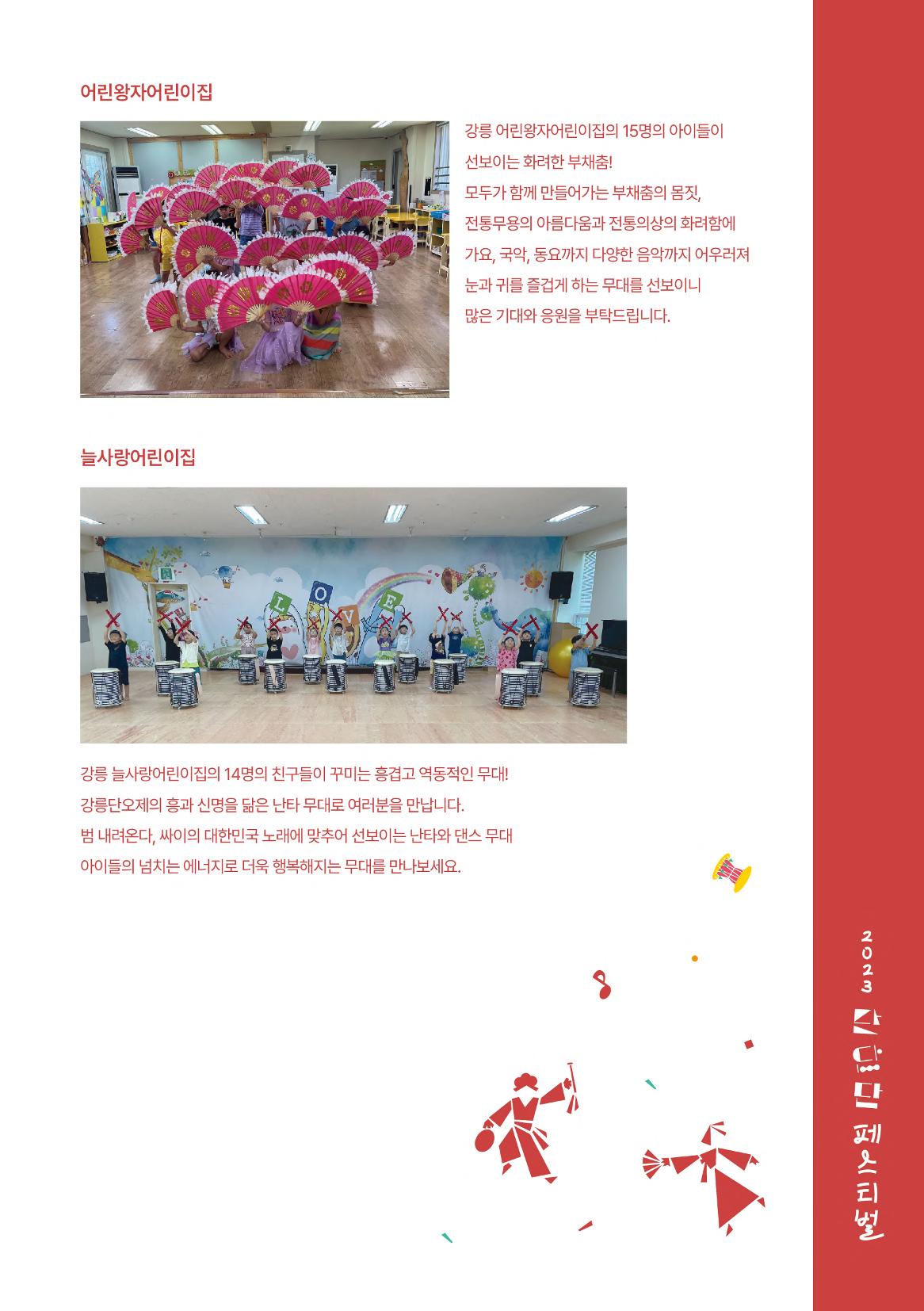 단단단페스티벌 11페이지