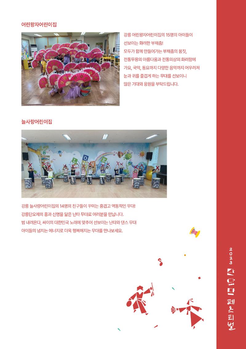 단단단페스티벌 11페이지