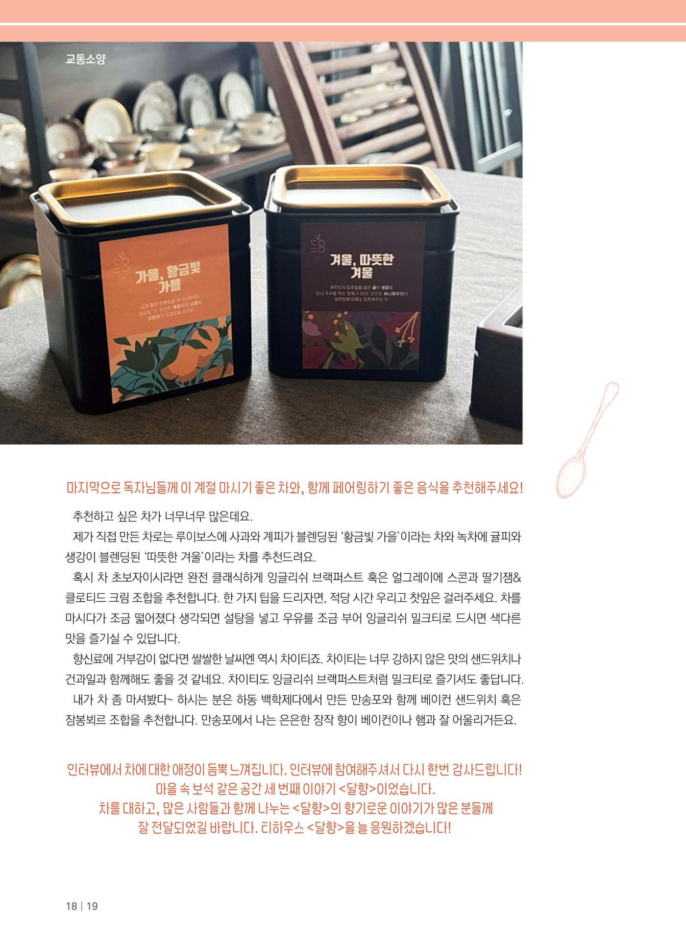 [춘천시] 치읓치읏 12호 18p