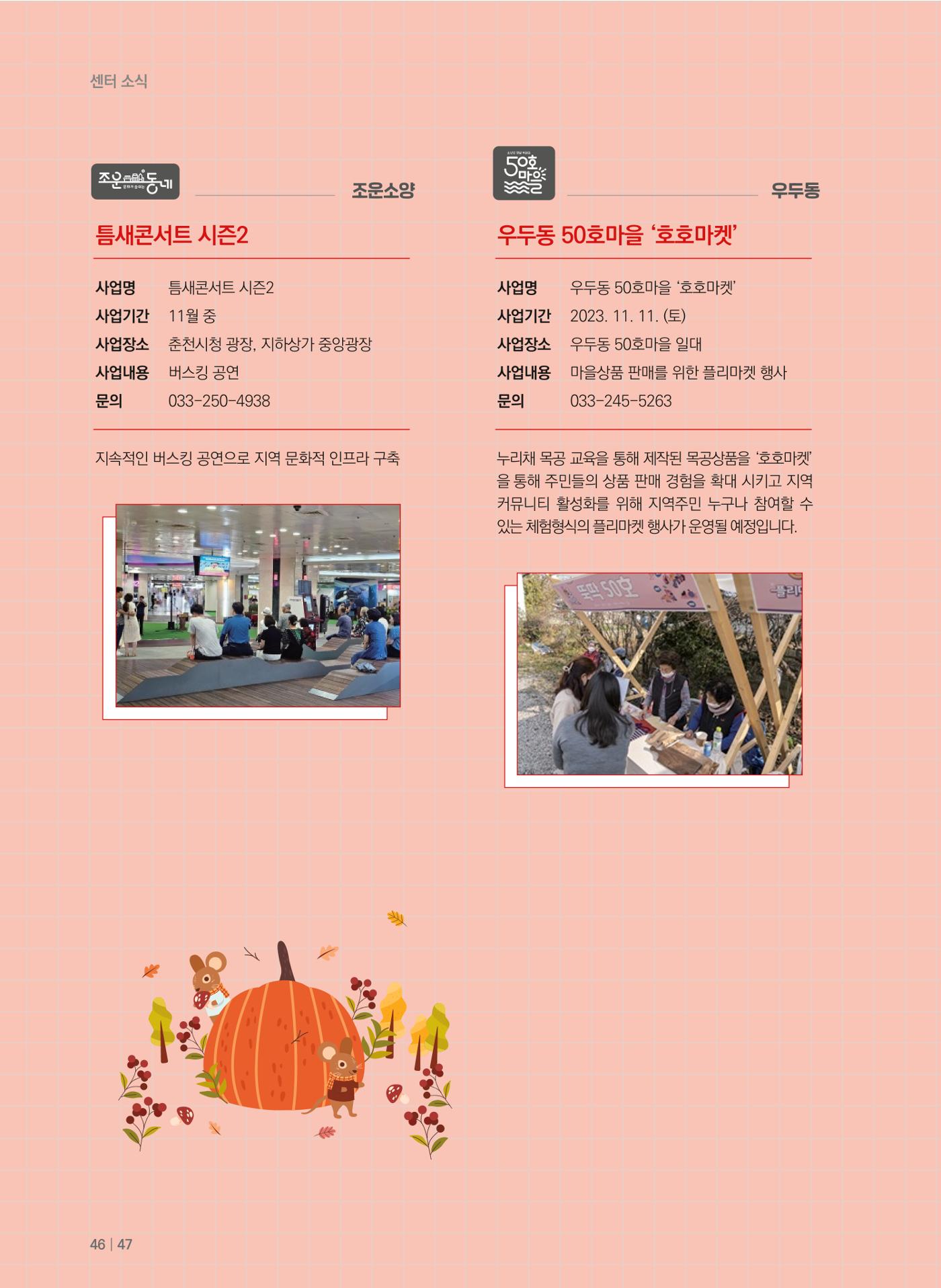 [춘천시] 치읓치읏 12호 46p