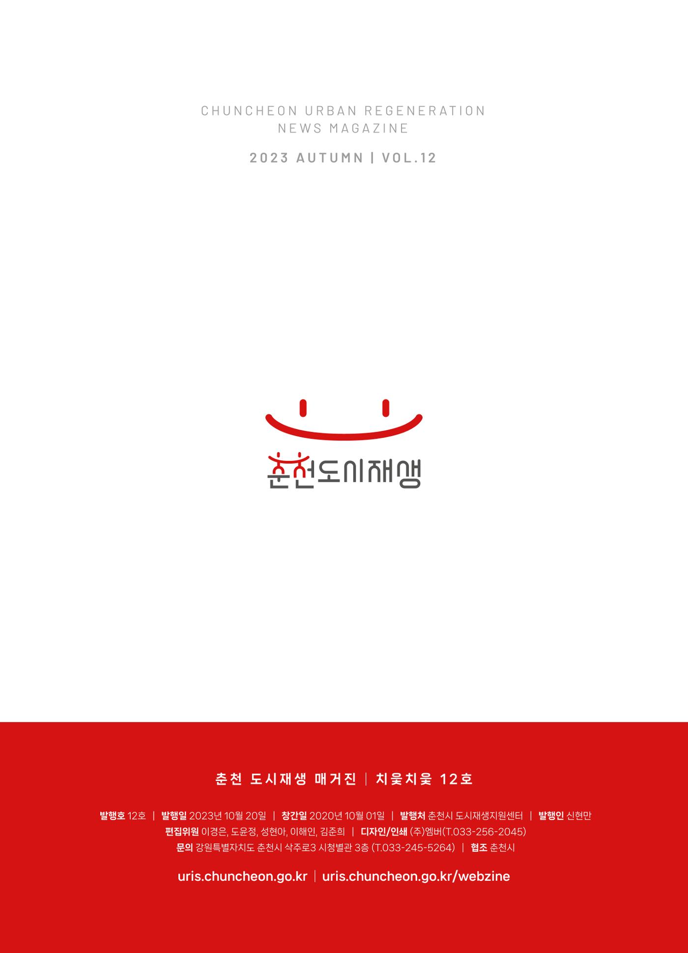[춘천시] 치읓치읏 12호 48p