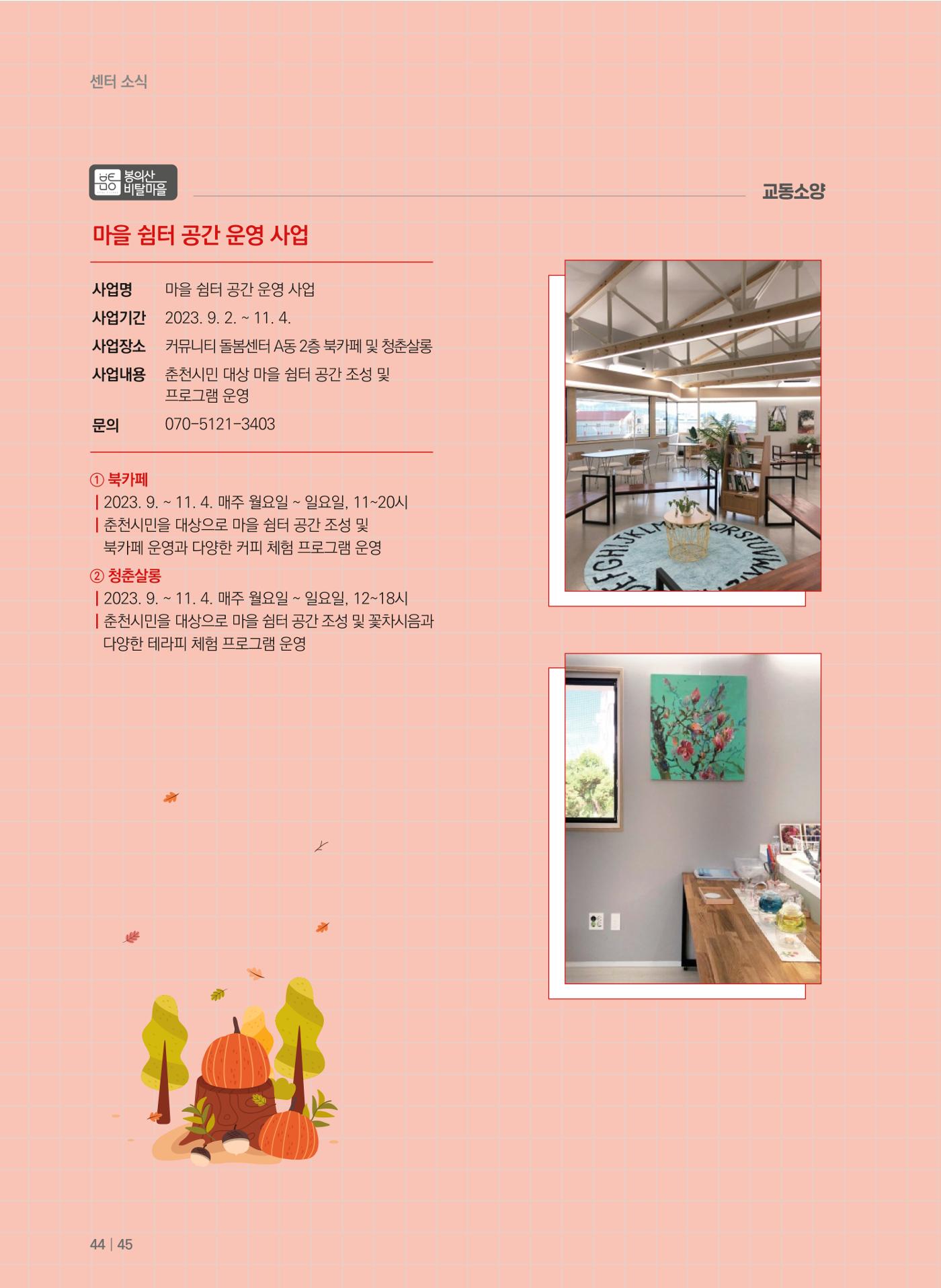 [춘천시] 치읓치읏 12호 44p