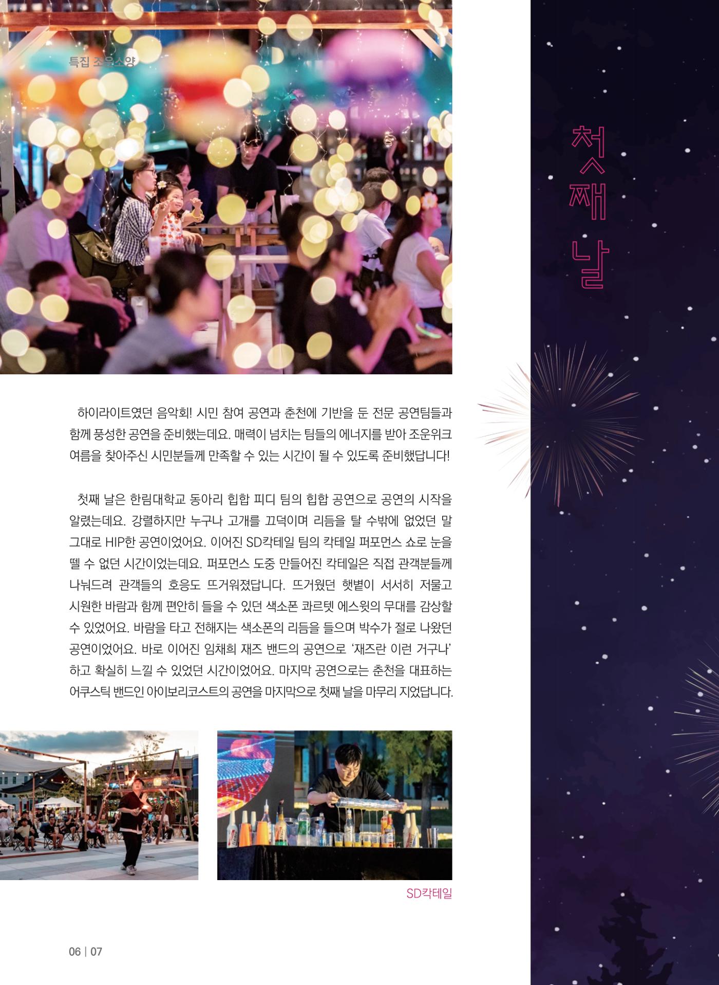 [춘천시] 치읓치읏 12호 6p