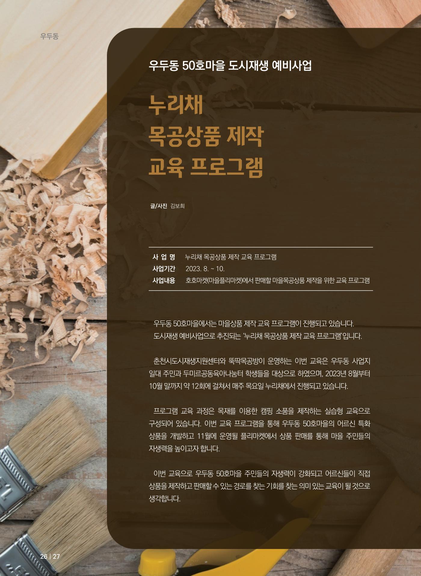 [춘천시] 치읓치읏 12호 26p
