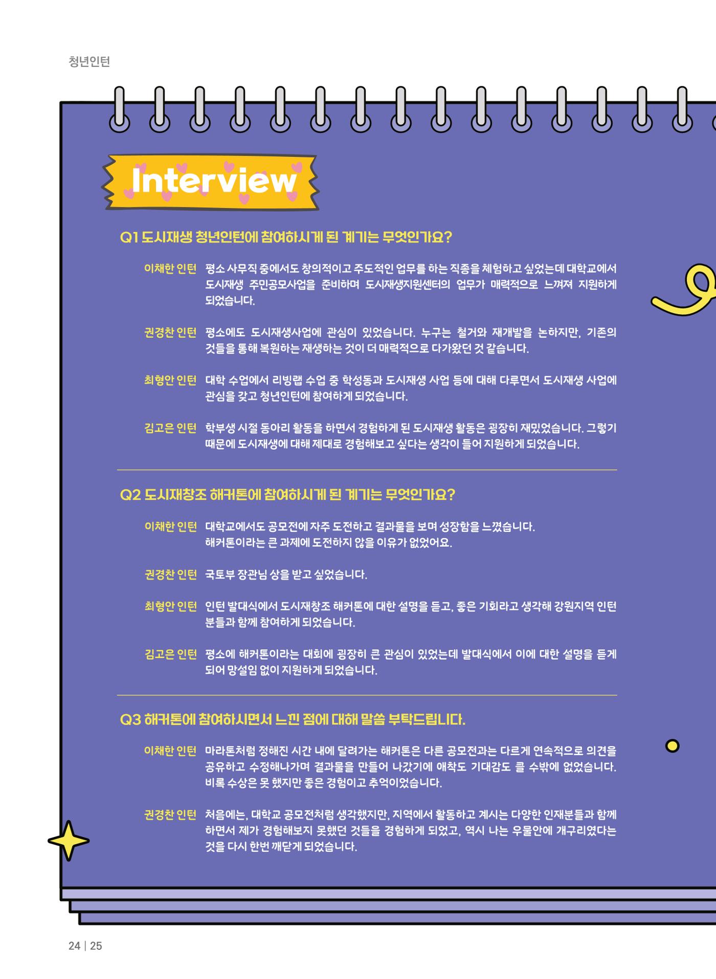 [춘천시] 치읓치읏 12호 24p