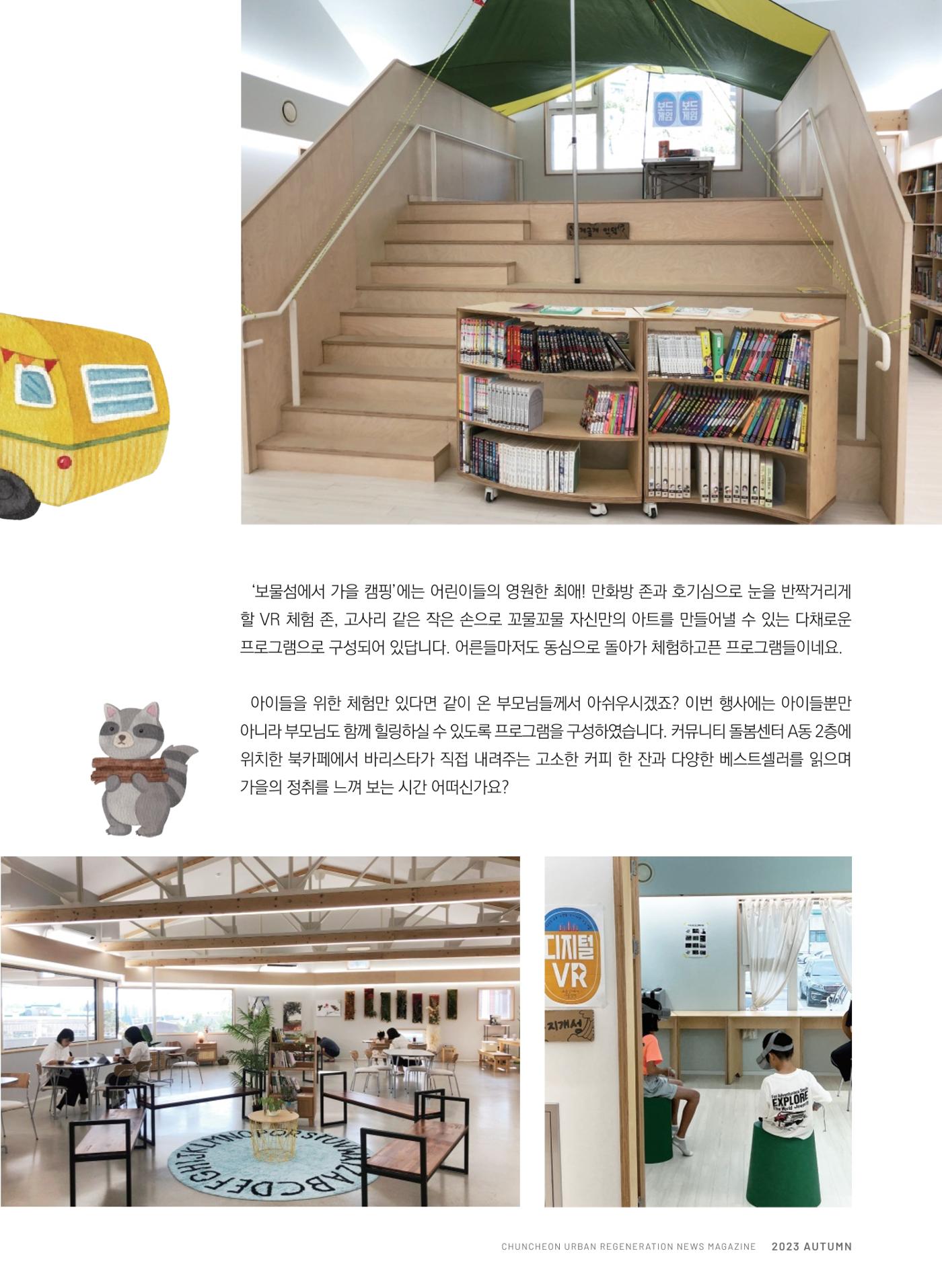 [춘천시] 치읓치읏 12호 11p