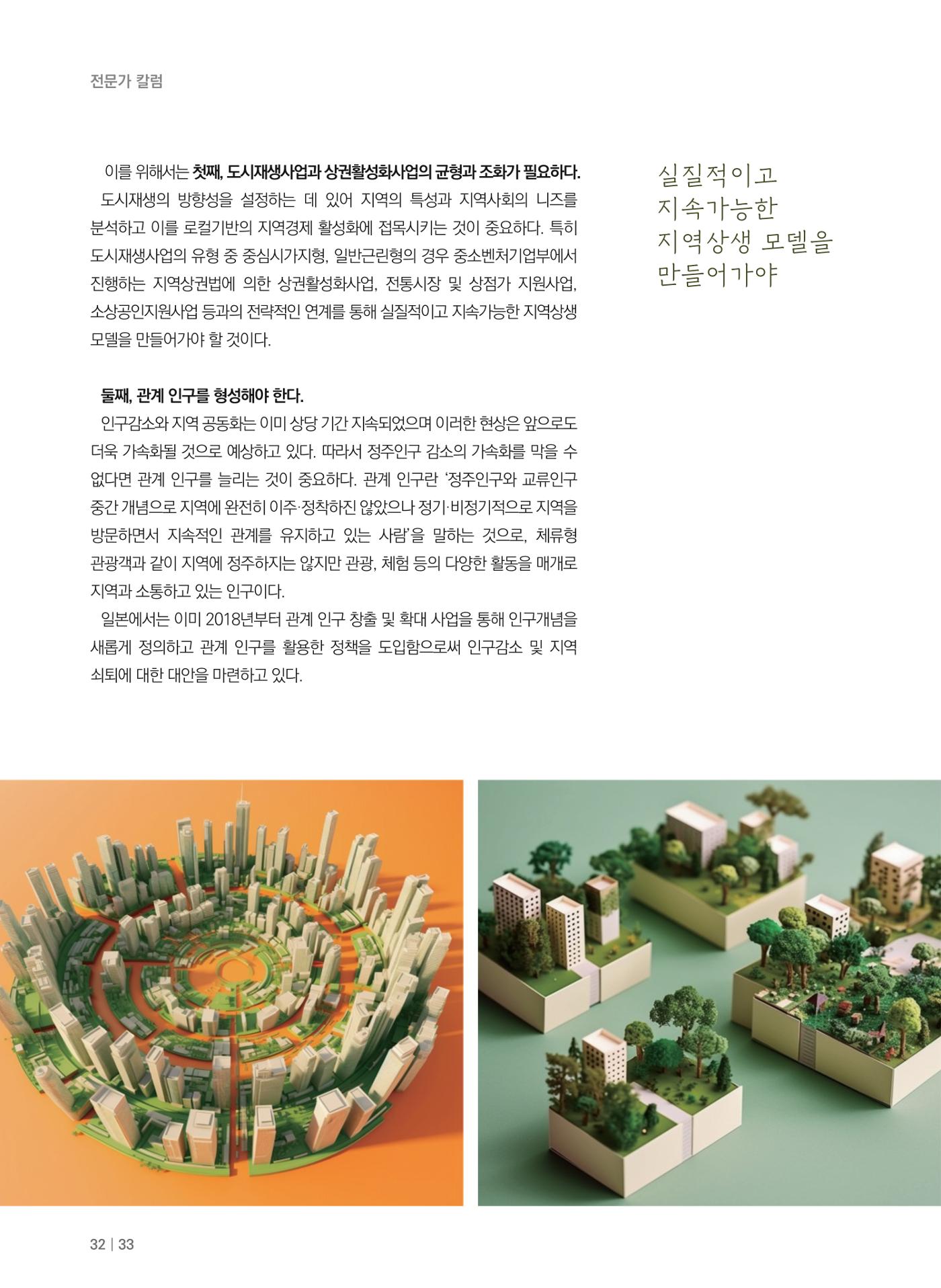 [춘천시] 치읓치읏 12호 32p