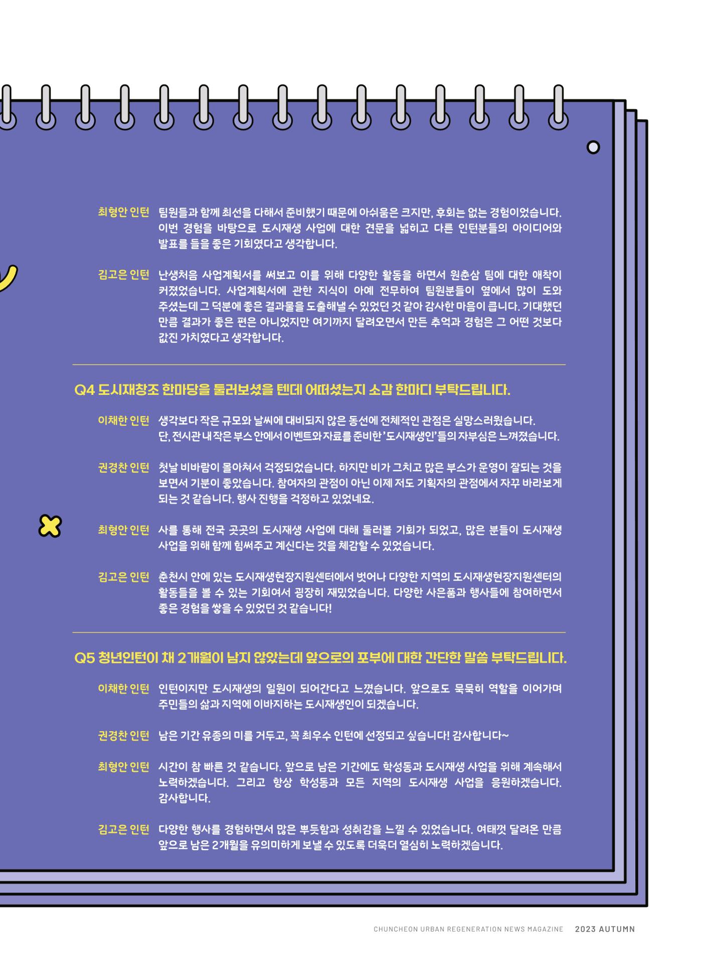 [춘천시] 치읓치읏 12호 25p