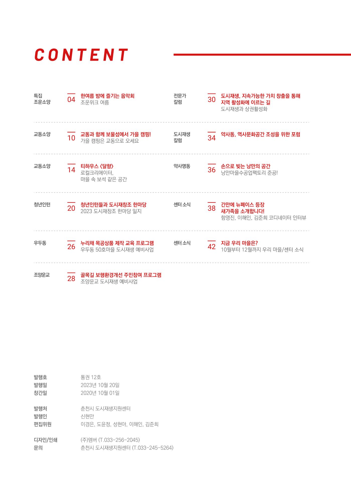 [춘천시] 치읓치읏 12호 2p