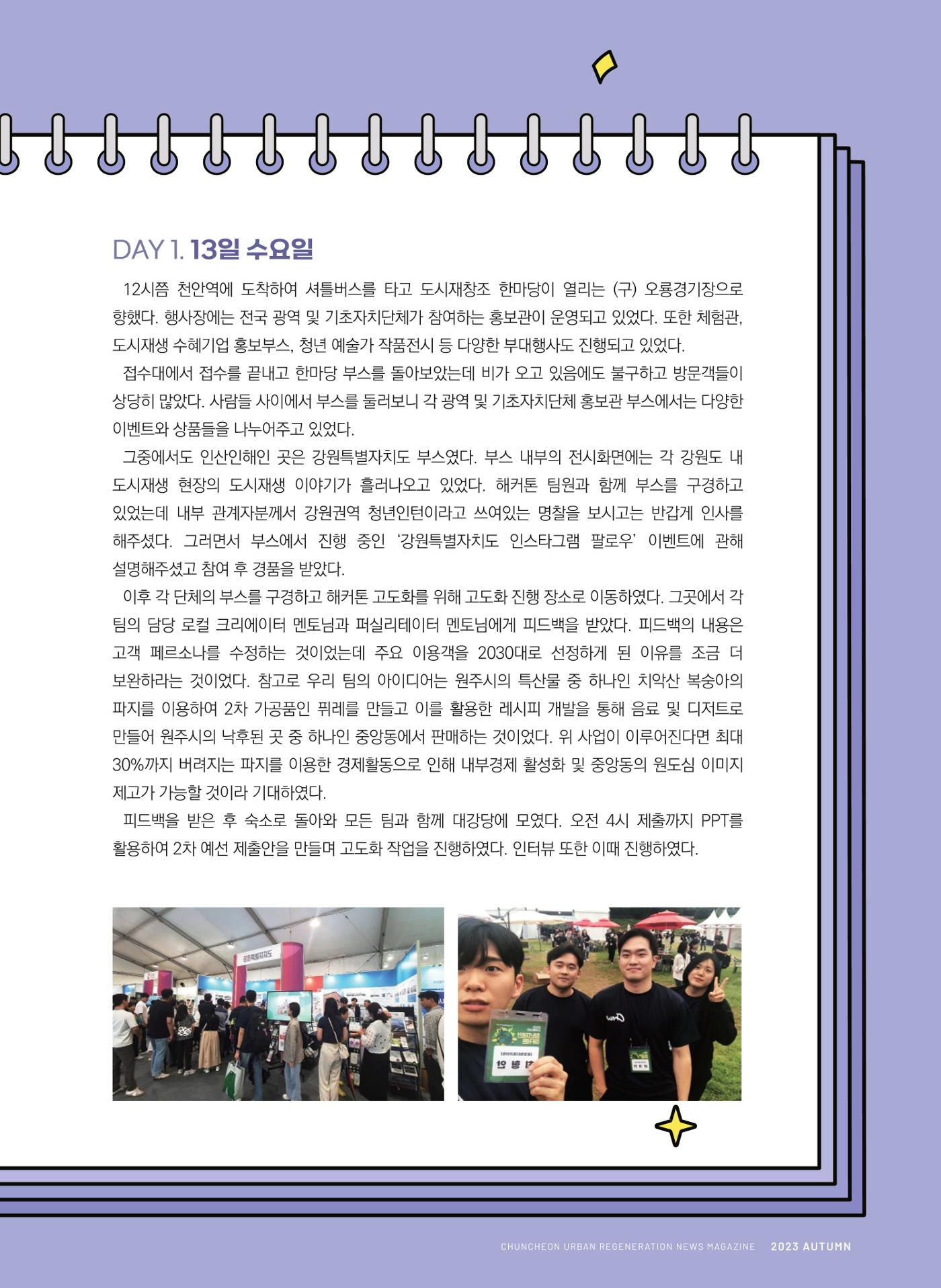 [춘천시] 치읓치읏 12호 21p