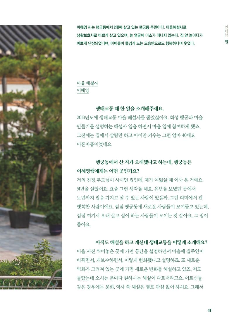행궁동은 걸어서-생태교통2013수원 10주년 42페이지