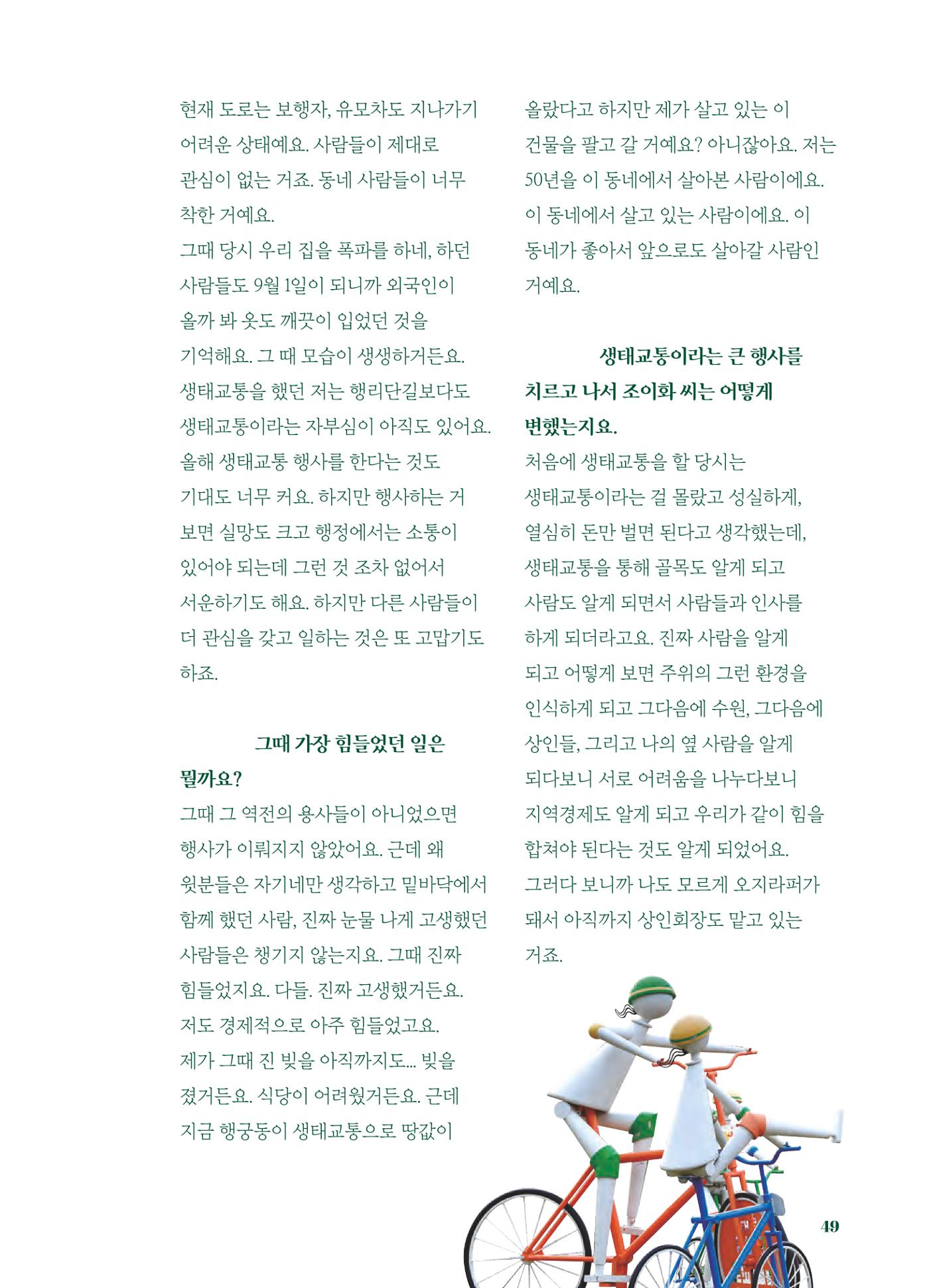 행궁동은 걸어서-생태교통2013수원 10주년 50페이지
