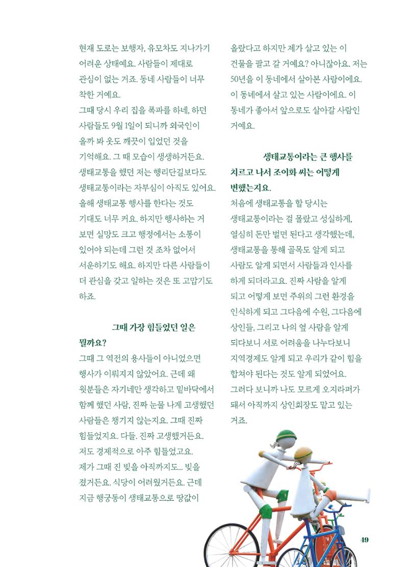 행궁동은 걸어서-생태교통2013수원 10주년 50페이지