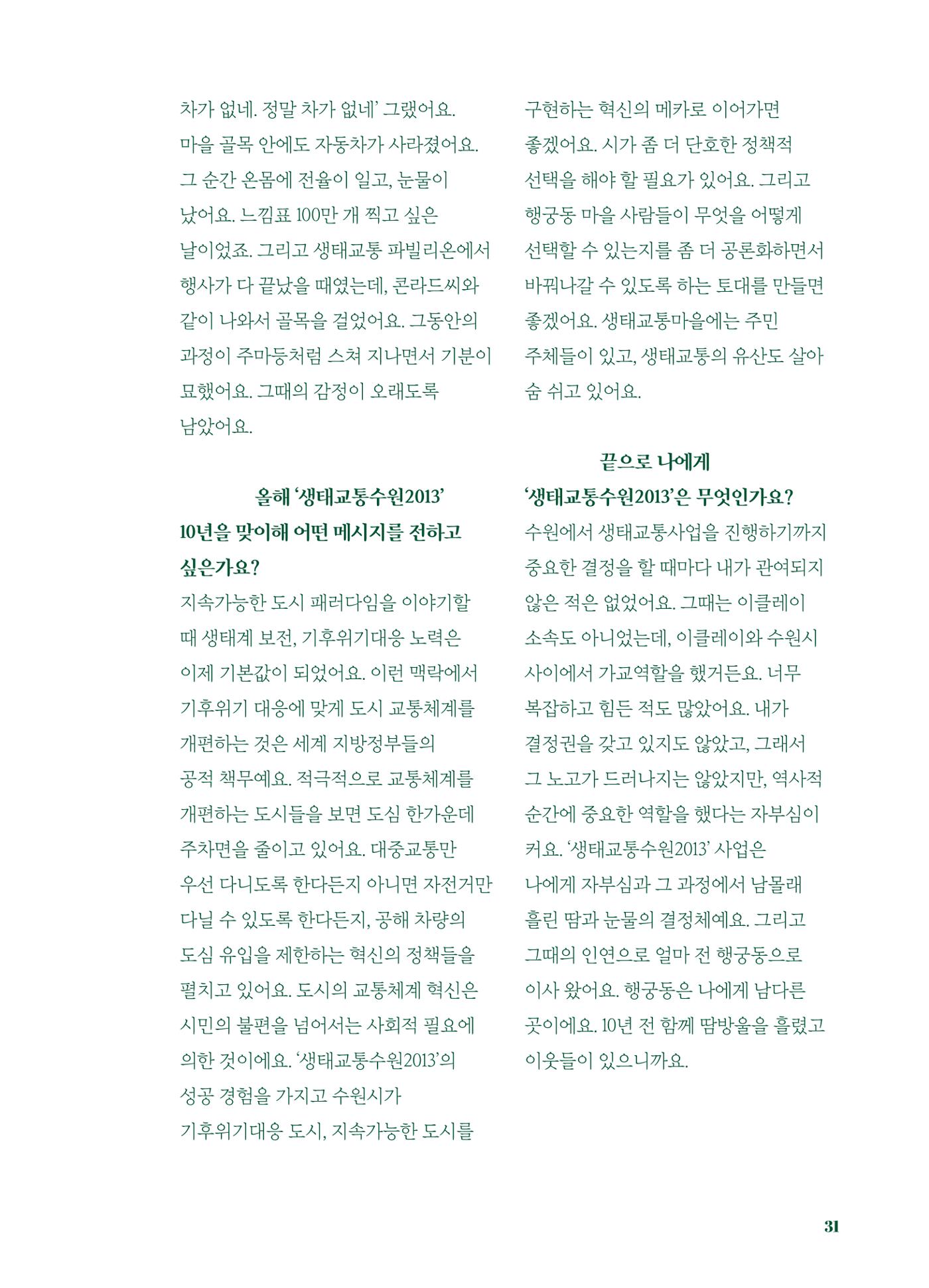 행궁동은 걸어서-생태교통2013수원 10주년 32페이지