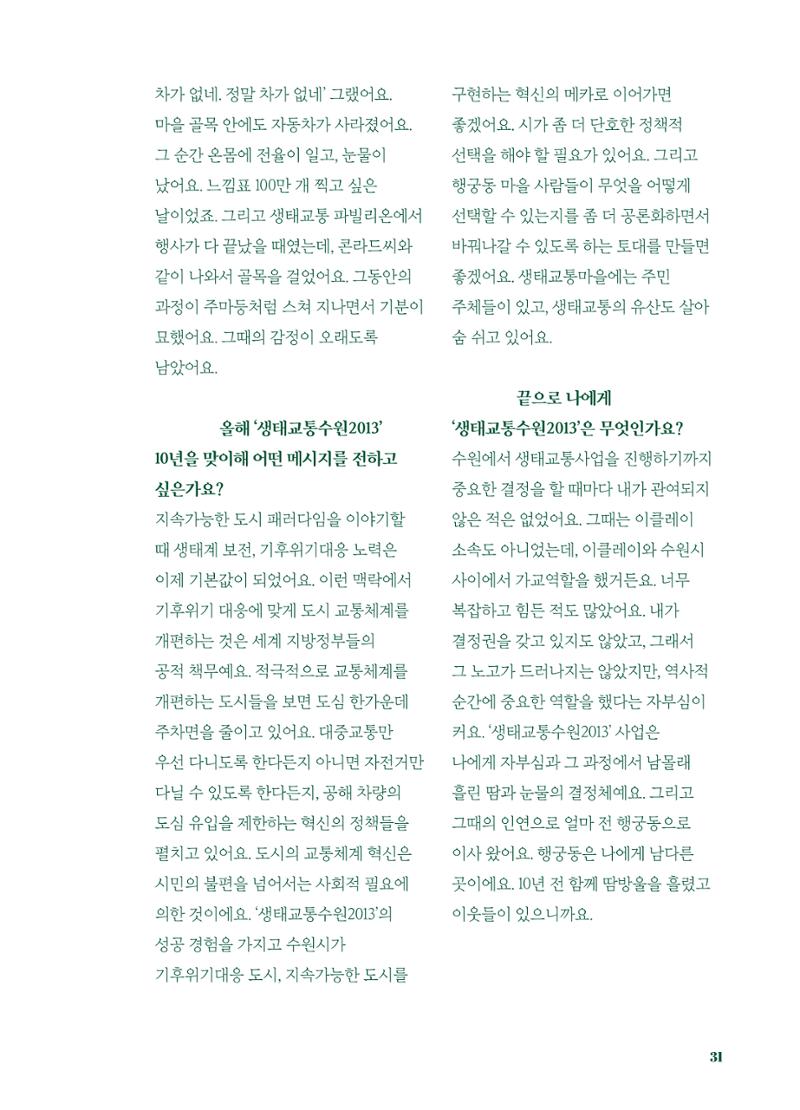 행궁동은 걸어서-생태교통2013수원 10주년 32페이지
