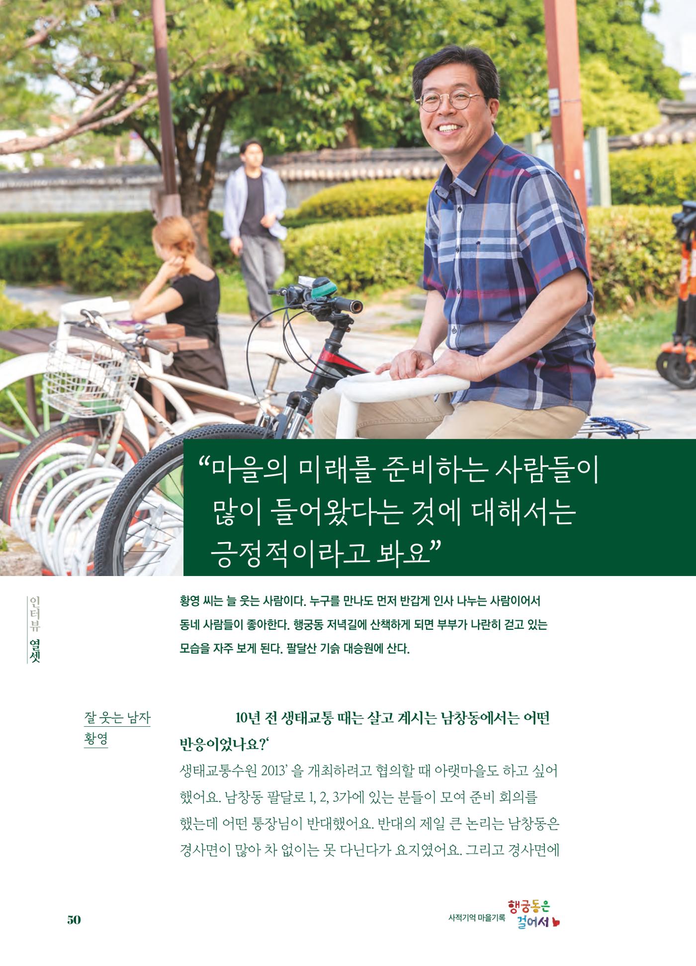 행궁동은 걸어서-생태교통2013수원 10주년 51페이지