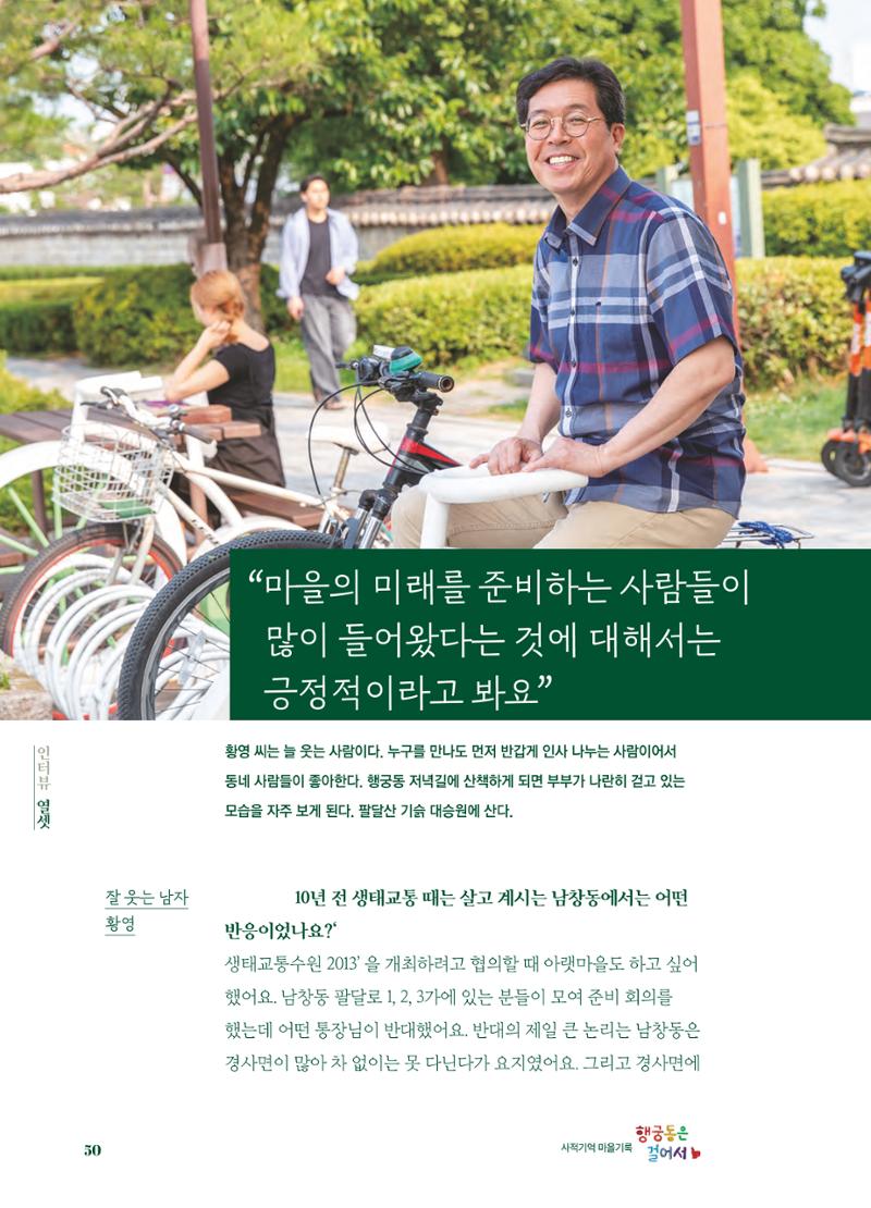 행궁동은 걸어서-생태교통2013수원 10주년 51페이지