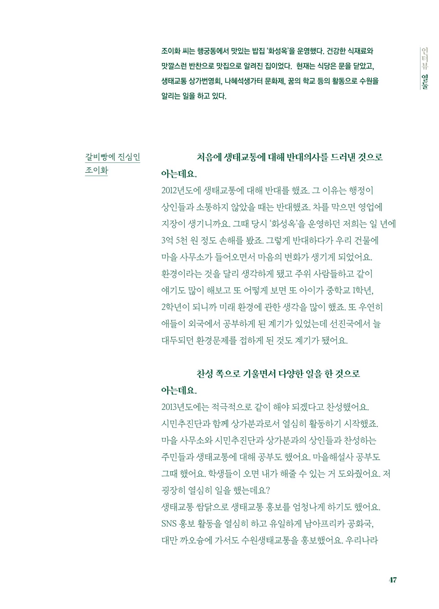 행궁동은 걸어서-생태교통2013수원 10주년 48페이지