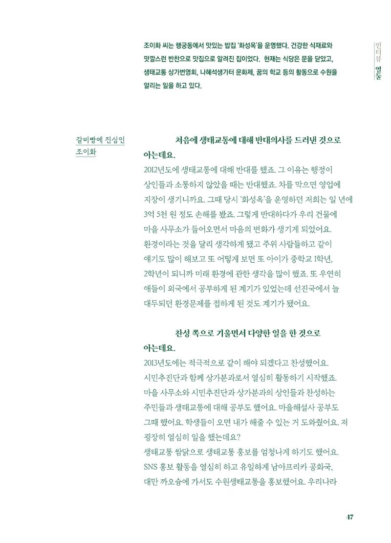 행궁동은 걸어서-생태교통2013수원 10주년 48페이지