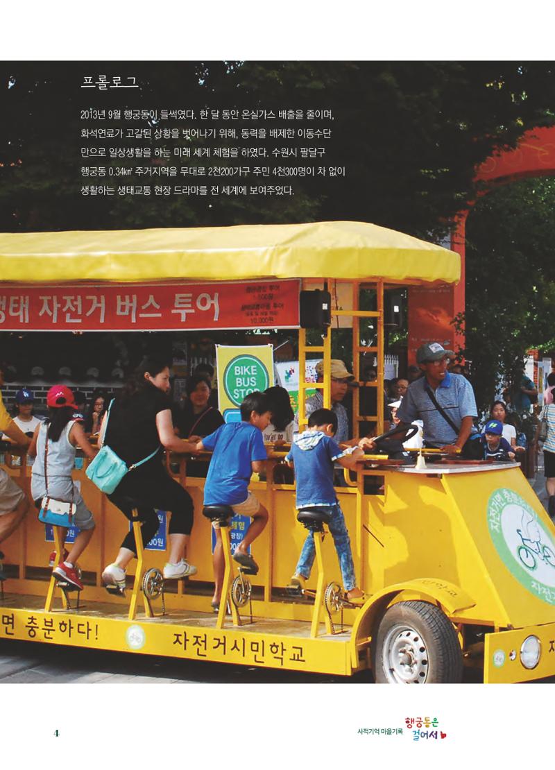 행궁동은 걸어서-생태교통2013수원 10주년 5페이지