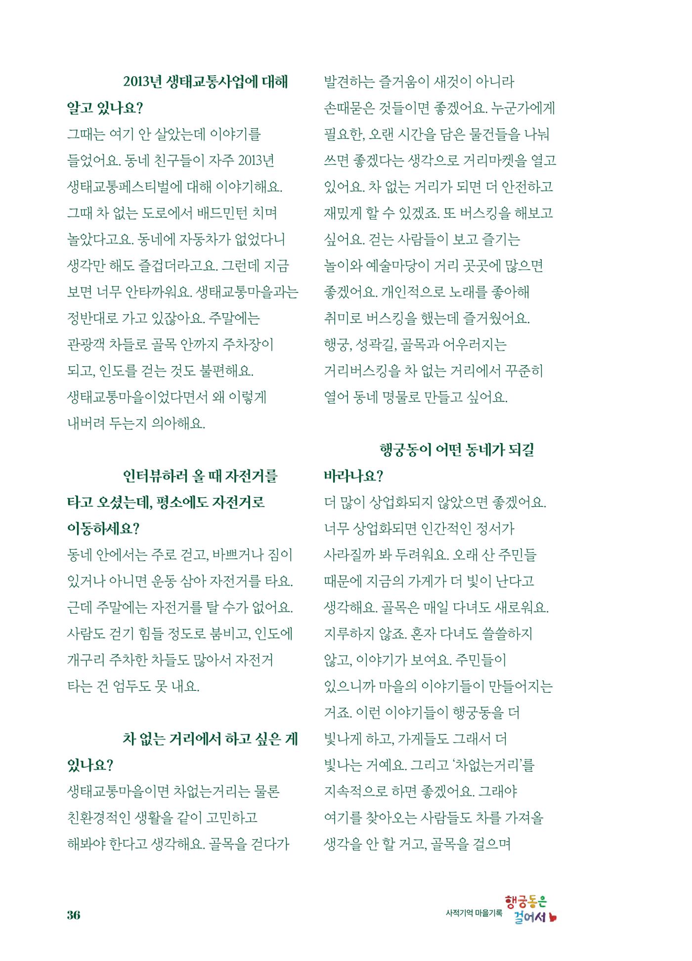 행궁동은 걸어서-생태교통2013수원 10주년 37페이지