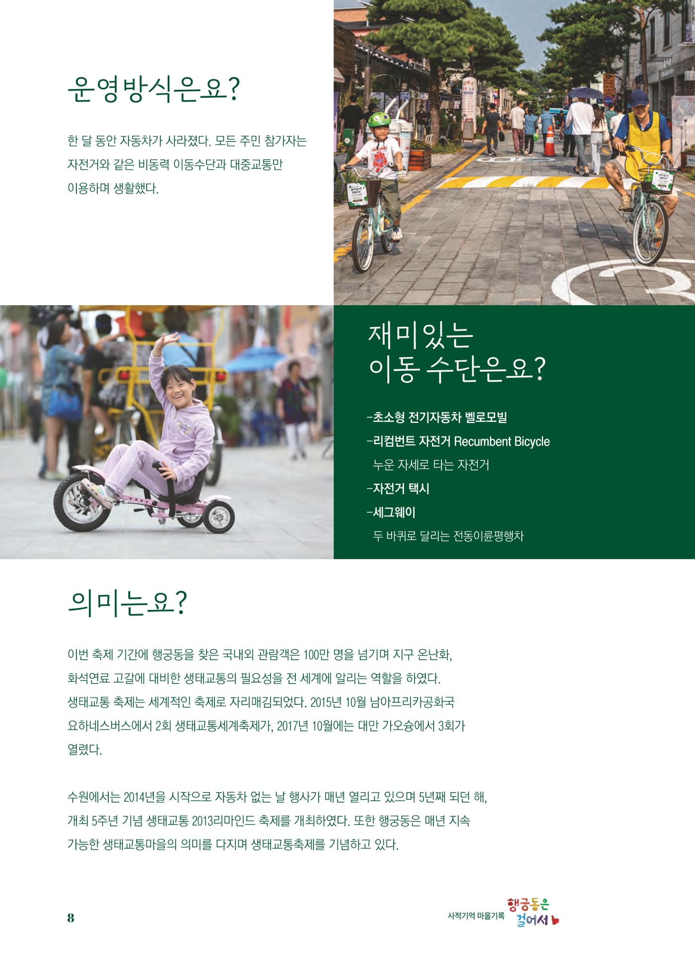 행궁동은 걸어서-생태교통2013수원 10주년 9페이지